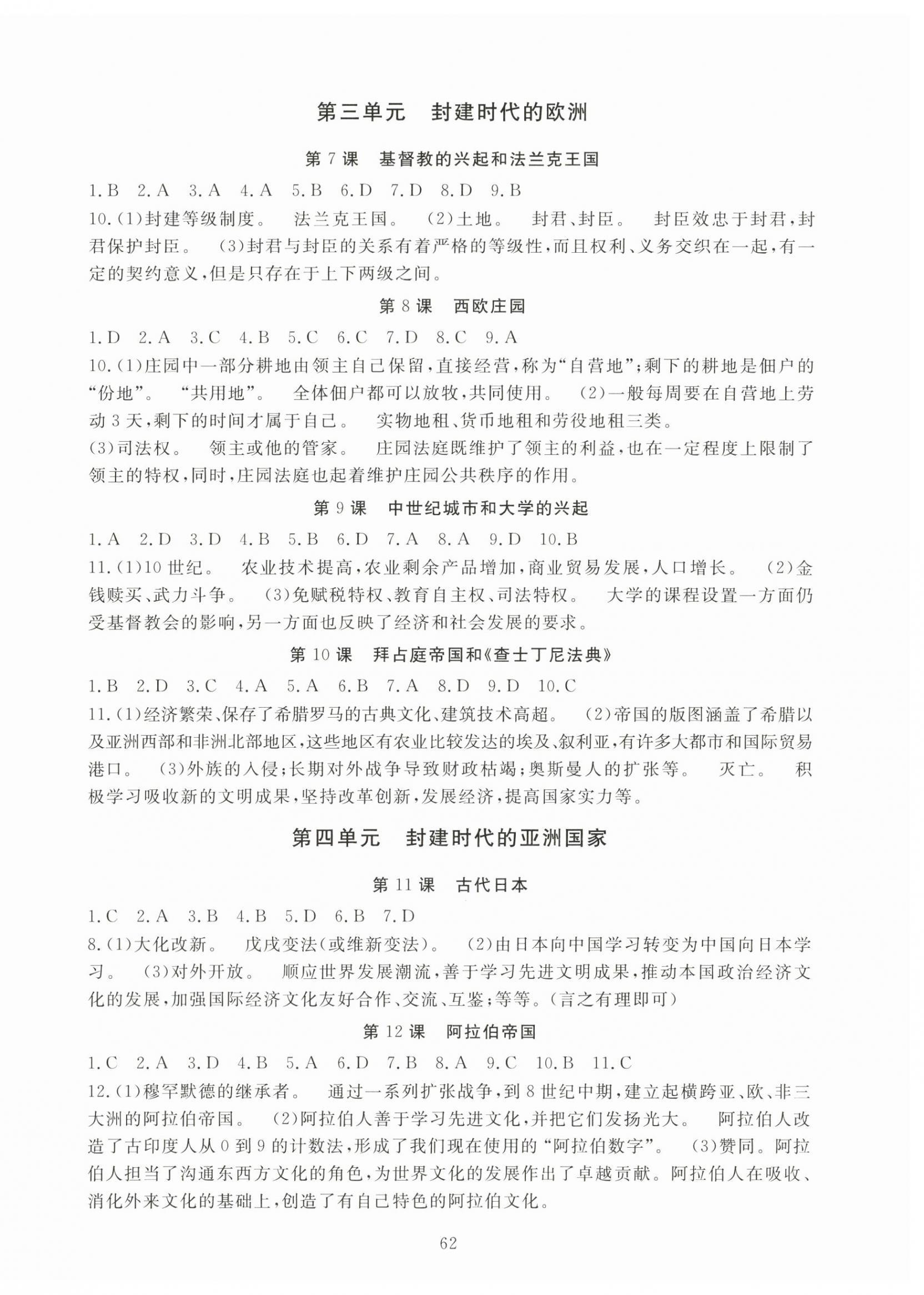 2025年全程助学与学习评估九年级历史上册人教版 参考答案第2页