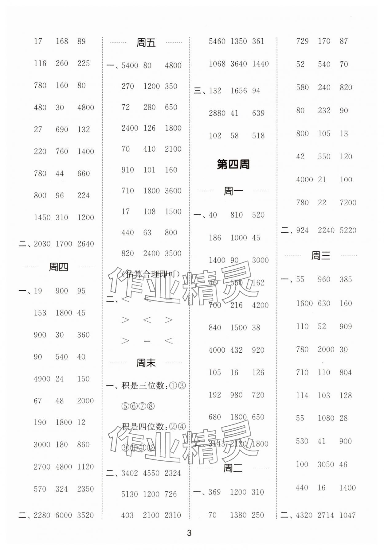 2025年通城学典计算能手三年级数学下册冀教版 第3页