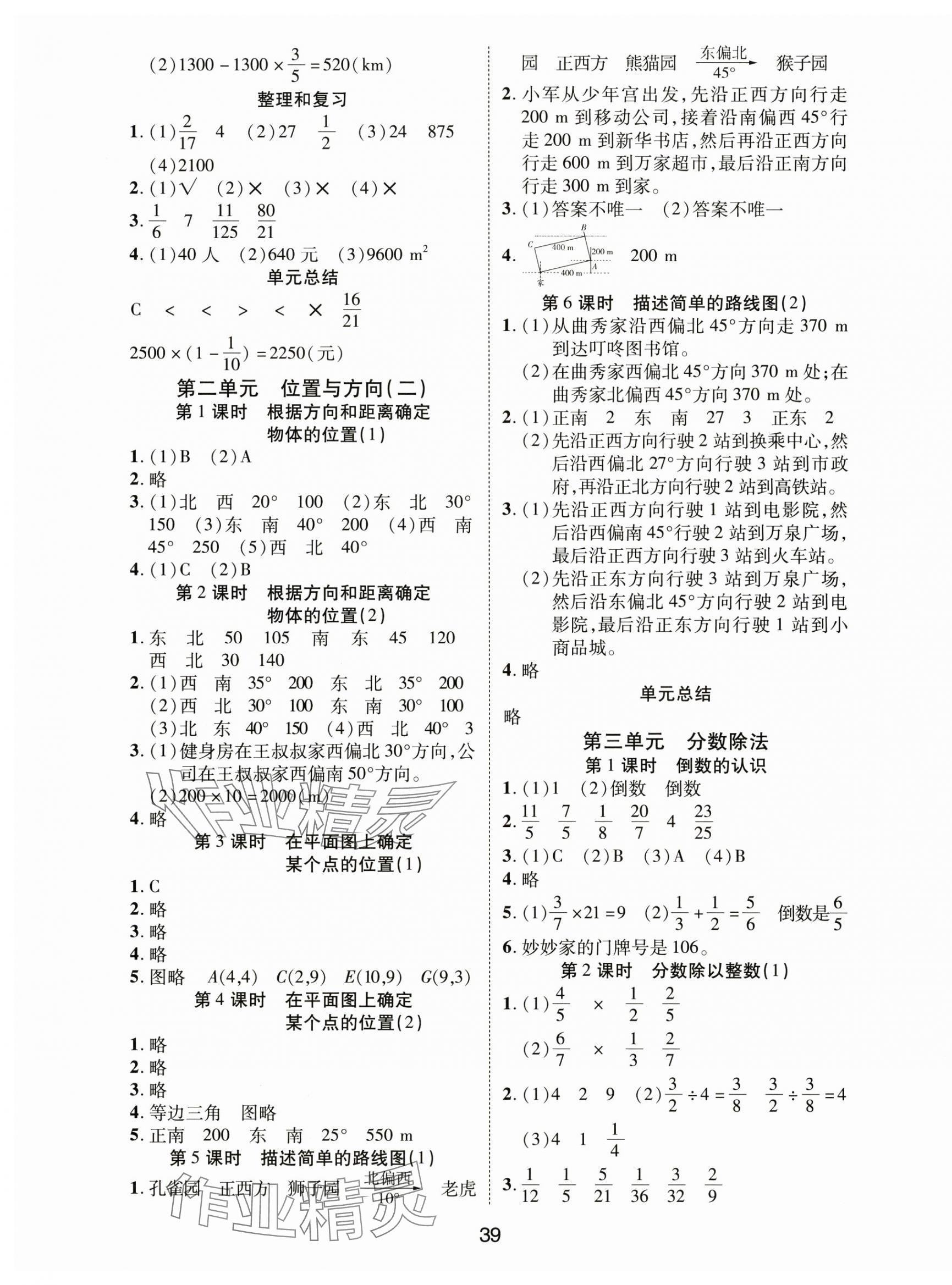 2025年黃岡課課練六年級(jí)數(shù)學(xué)上冊(cè)人教版 第3頁(yè)