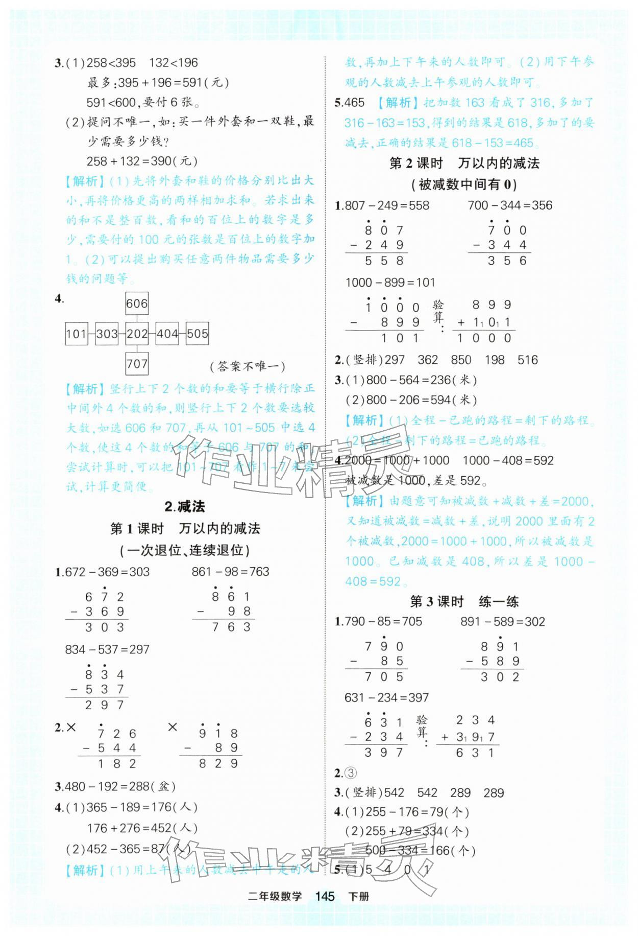 2026年黄冈状元成才路状元作业本二年级数学下册人教版&nbsp;参考答案第15页