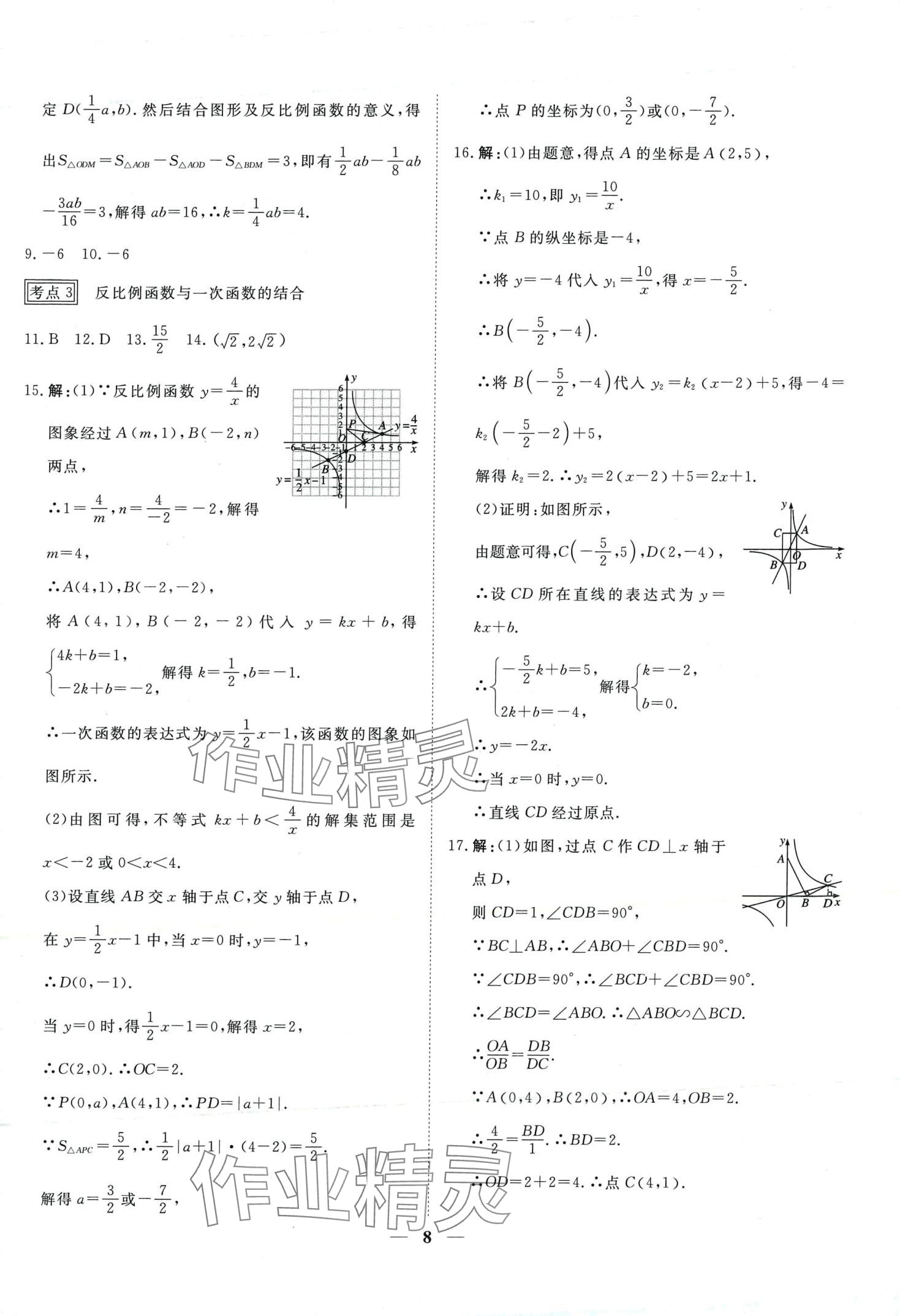 2024年中考試題專題訓(xùn)練數(shù)學(xué)中考 第8頁