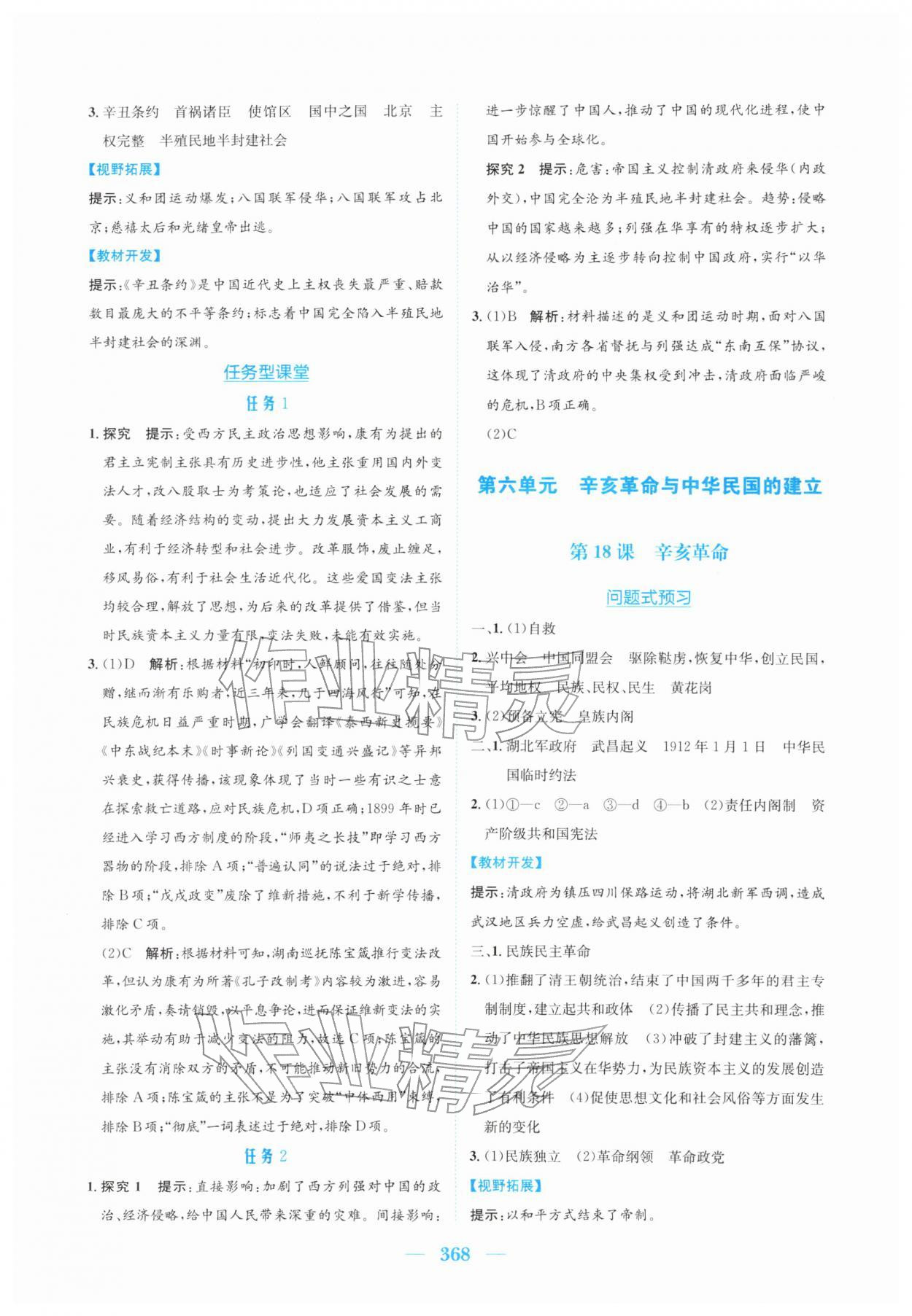 2026年新编高中同步作业高中历史必修上册人教版&nbsp;参考答案第18页