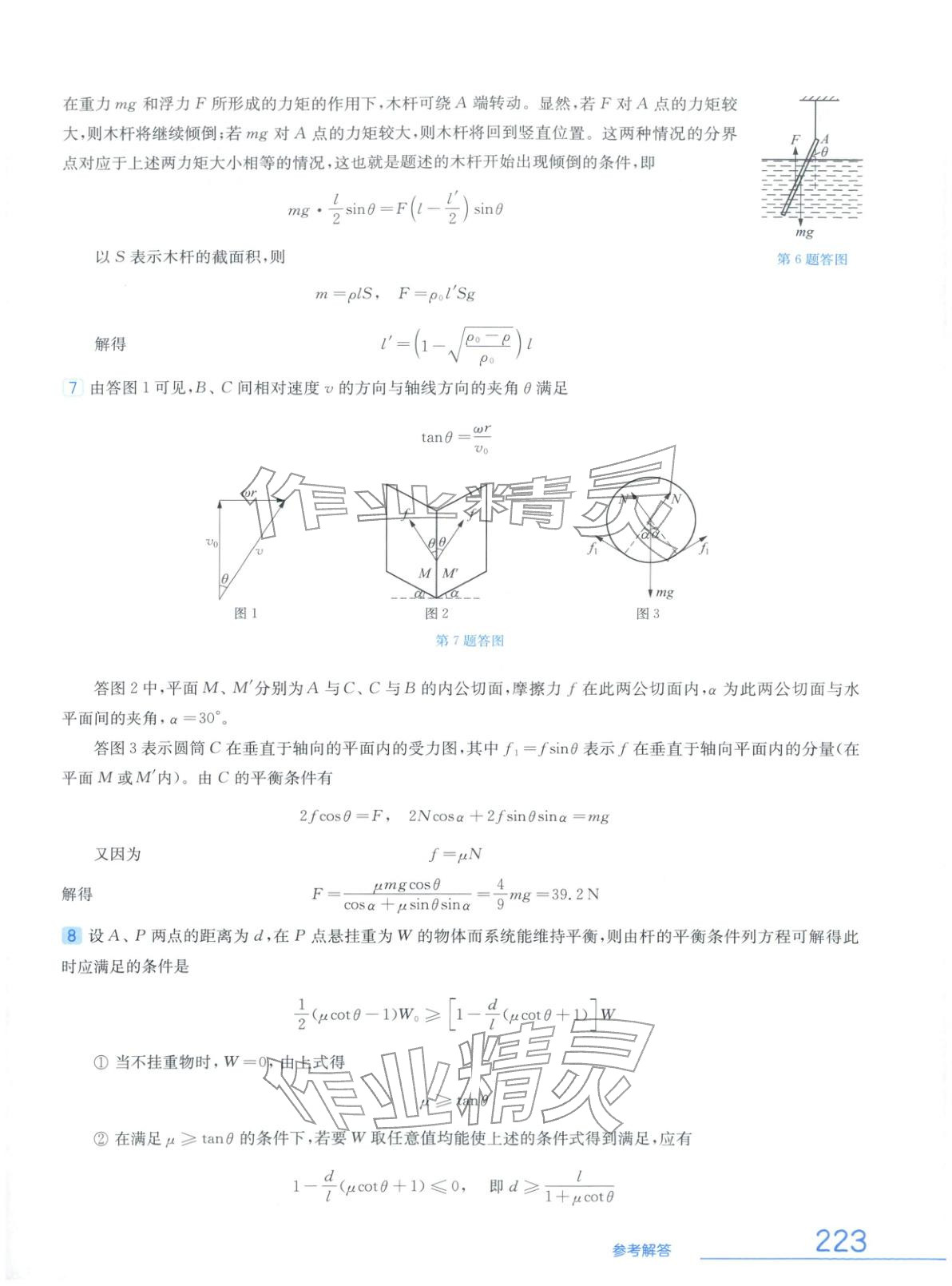 2025年物理竞赛教程高中物理&nbsp;第7页