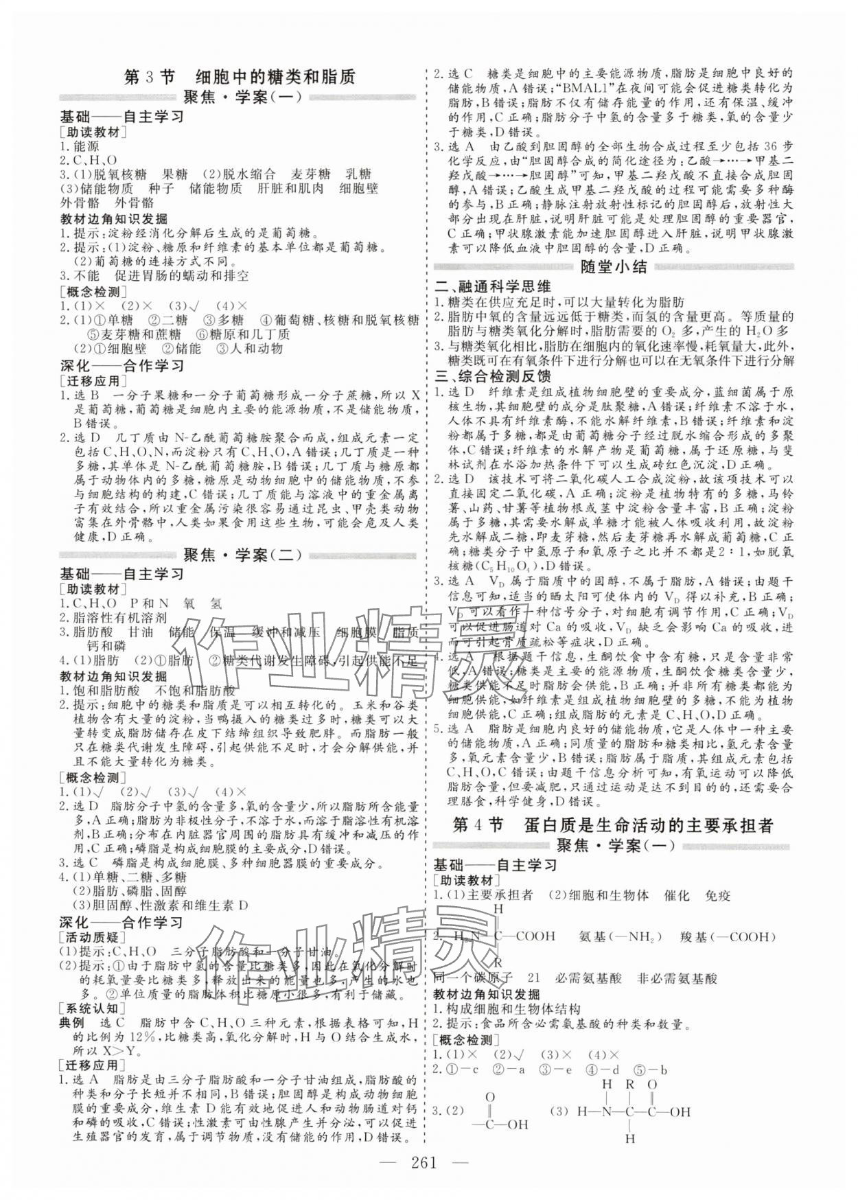 2023年新課程學(xué)案高中同步導(dǎo)學(xué)高中生物必修1人教版 參考答案第5頁