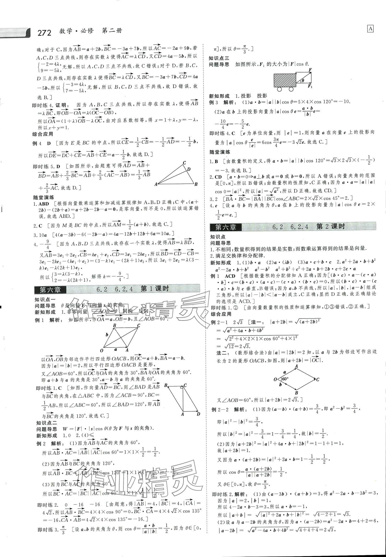 2024年金版新學(xué)案高中數(shù)學(xué)必修第二冊人教版 第3頁