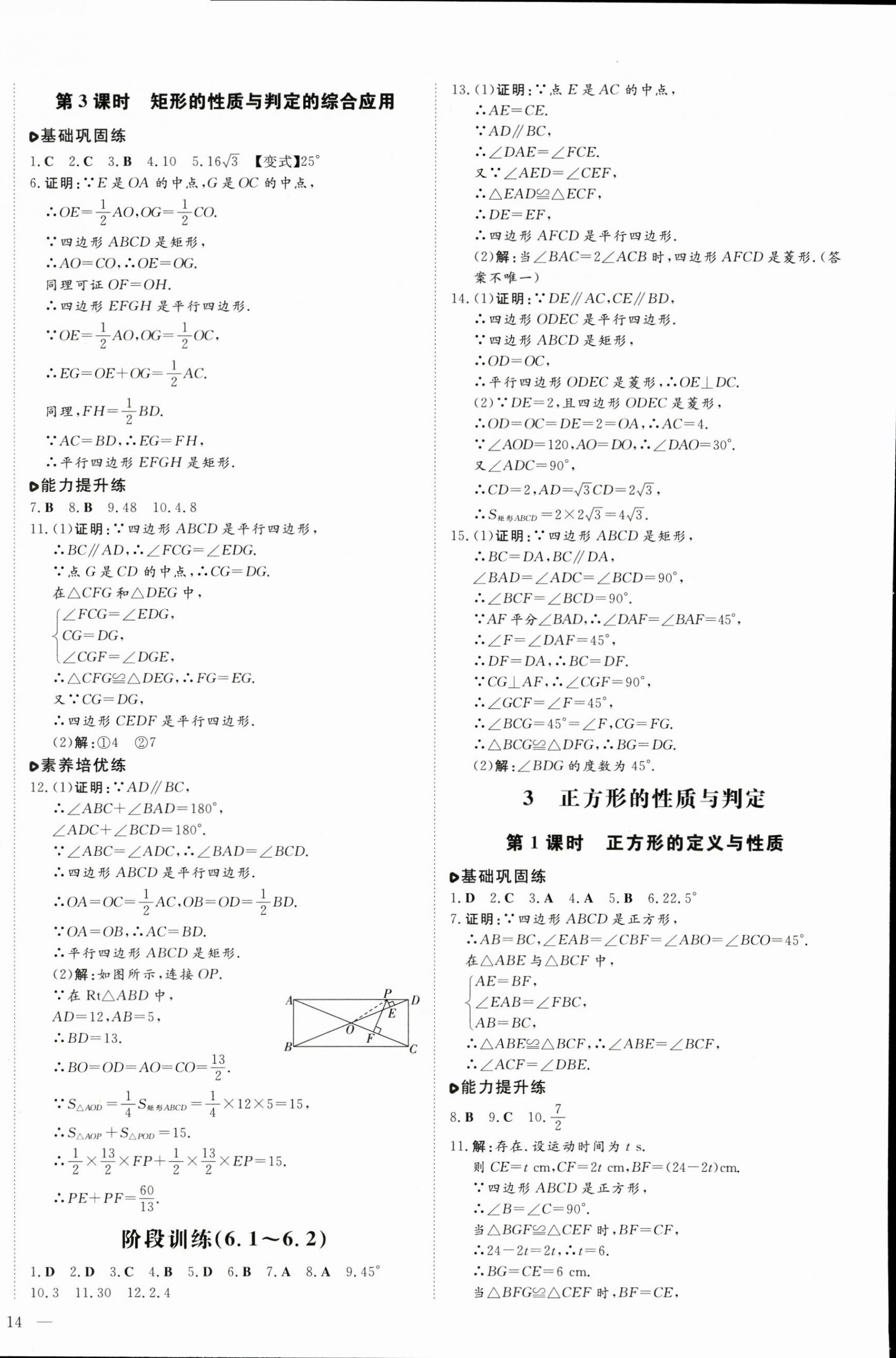 2025年練案八年級數(shù)學(xué)下冊魯教版54制 第4頁