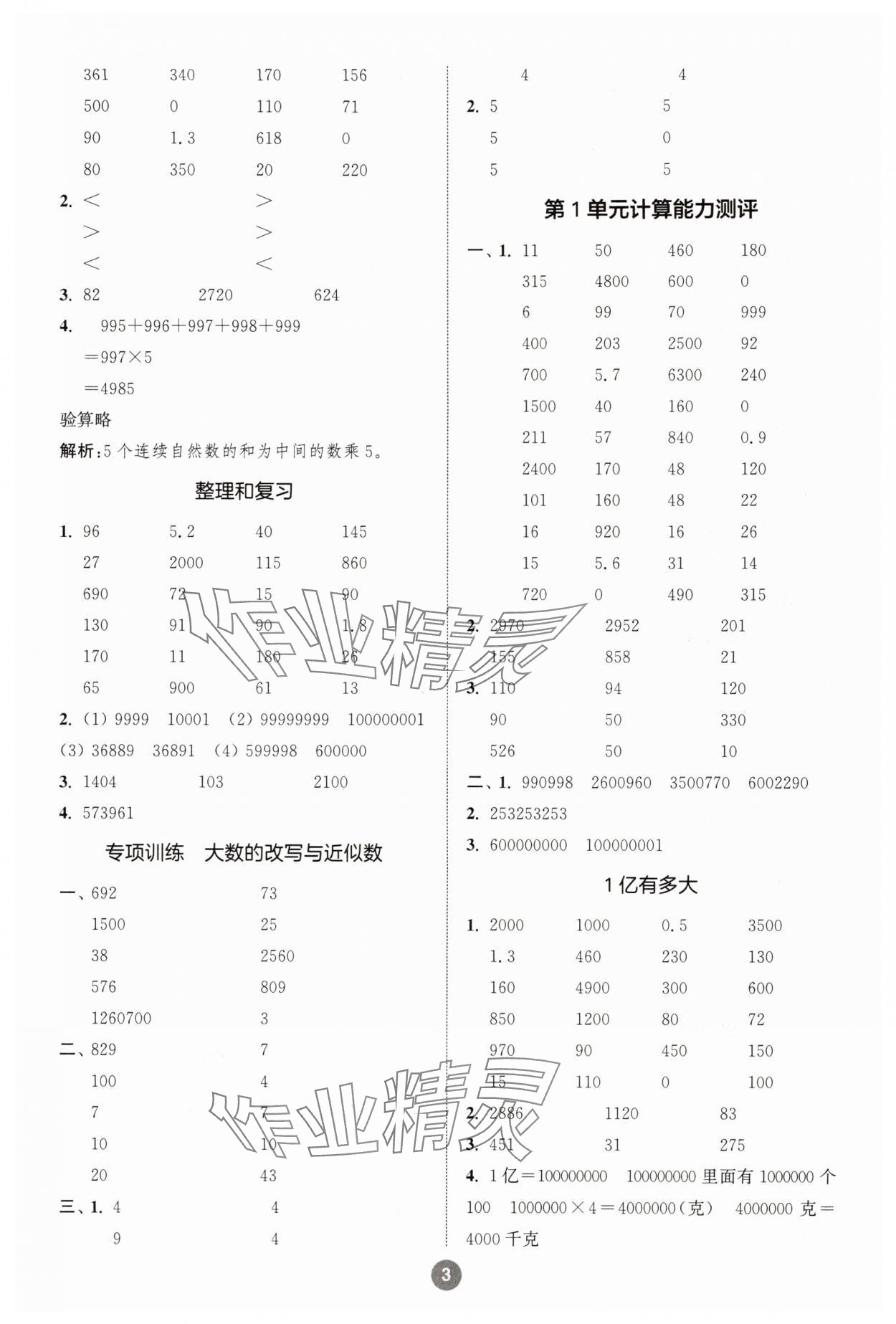 2025年小學(xué)數(shù)學(xué)計(jì)算10分鐘四年級(jí)上冊(cè)人教版 第3頁