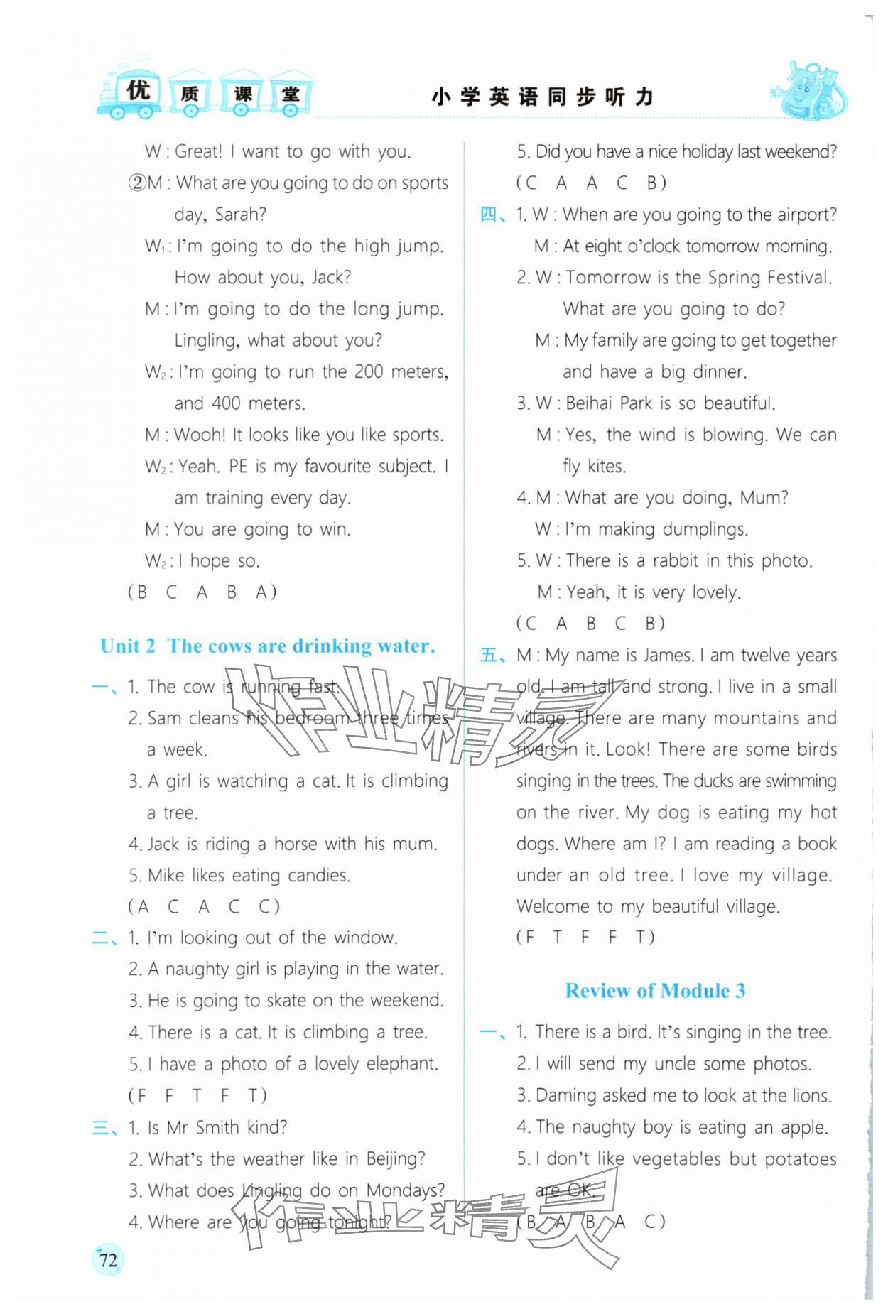2025年優質課堂小學英語同步聽力六年級下冊外研版 第6頁