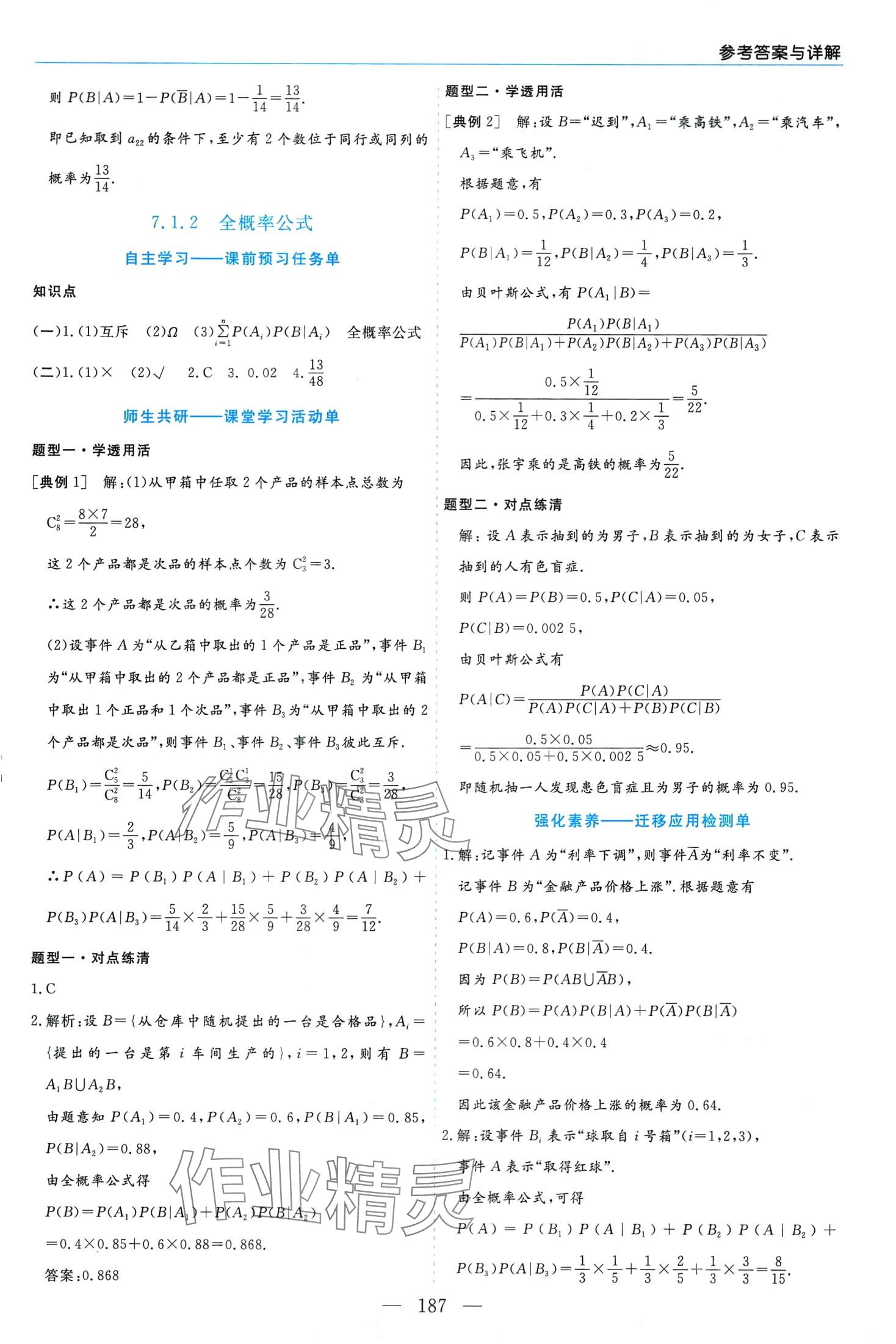 2024年成才之路高中新課程學(xué)習(xí)指導(dǎo)高中數(shù)學(xué)選擇性必修第三冊(cè)人教A版 第15頁(yè)