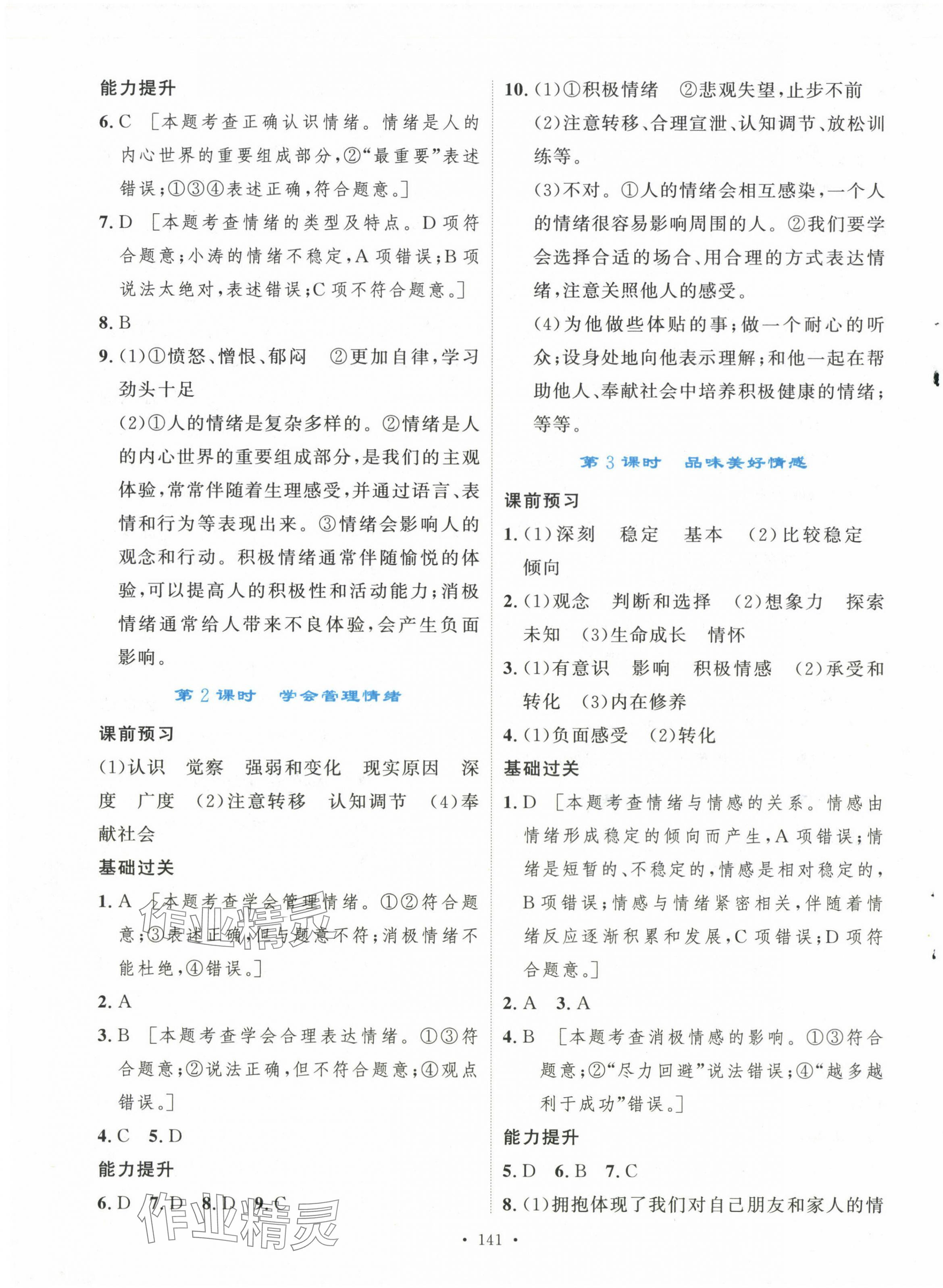 2025年實驗教材新學案七年級道德與法治下冊人教版 第3頁