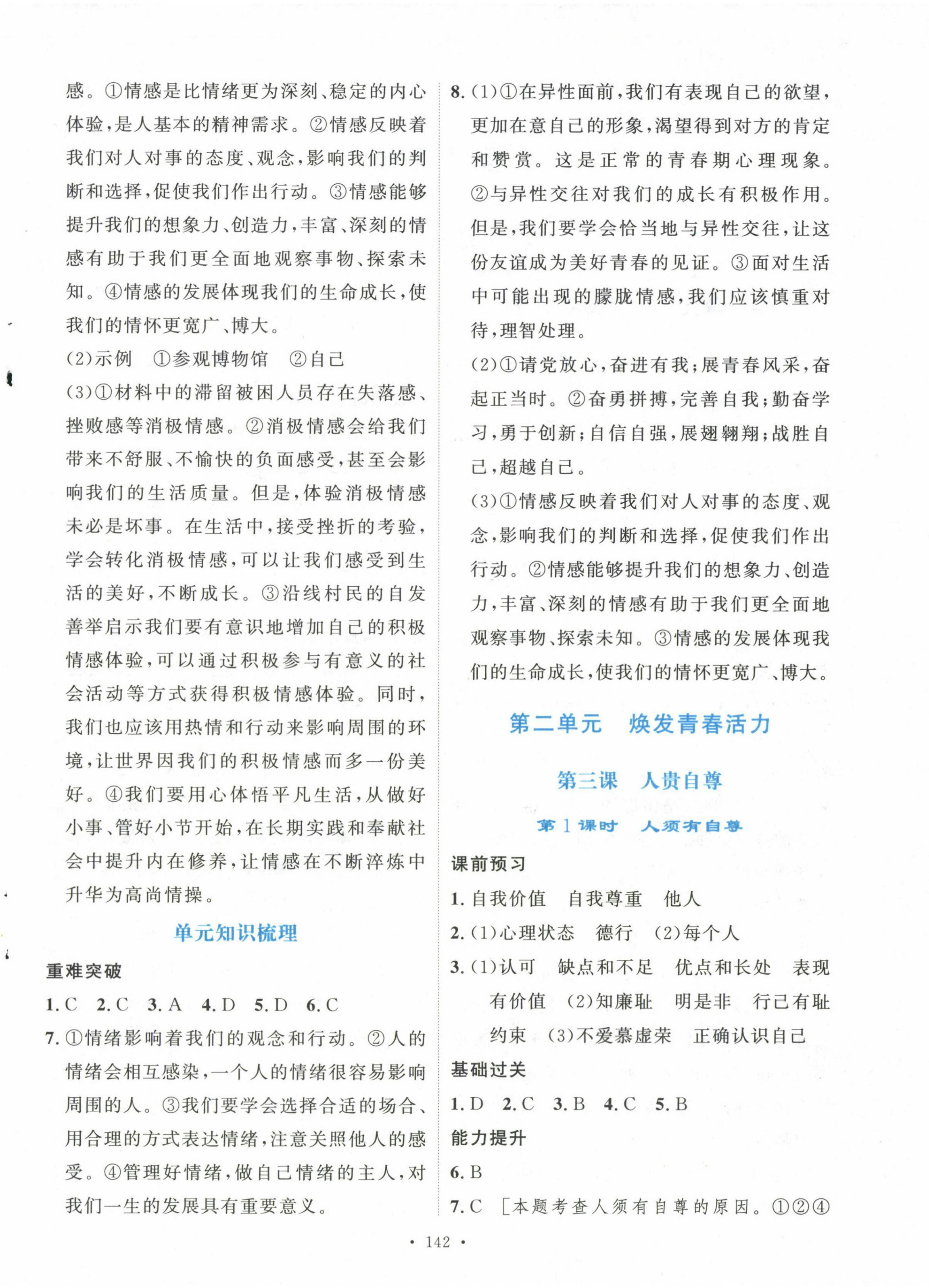 2025年實驗教材新學案七年級道德與法治下冊人教版 第4頁