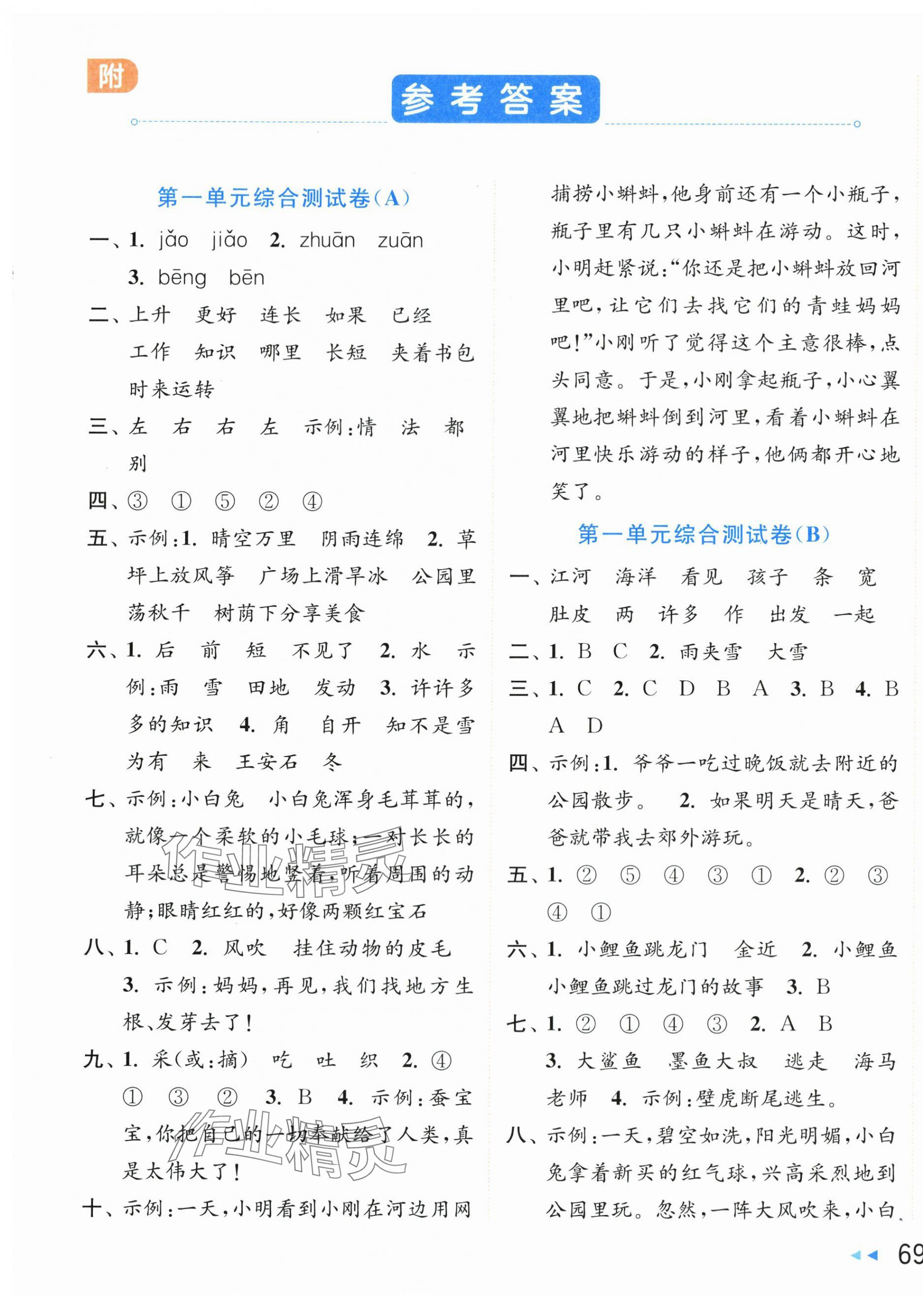 2025年亮点给力大试卷二年级语文上册人教版 第1页