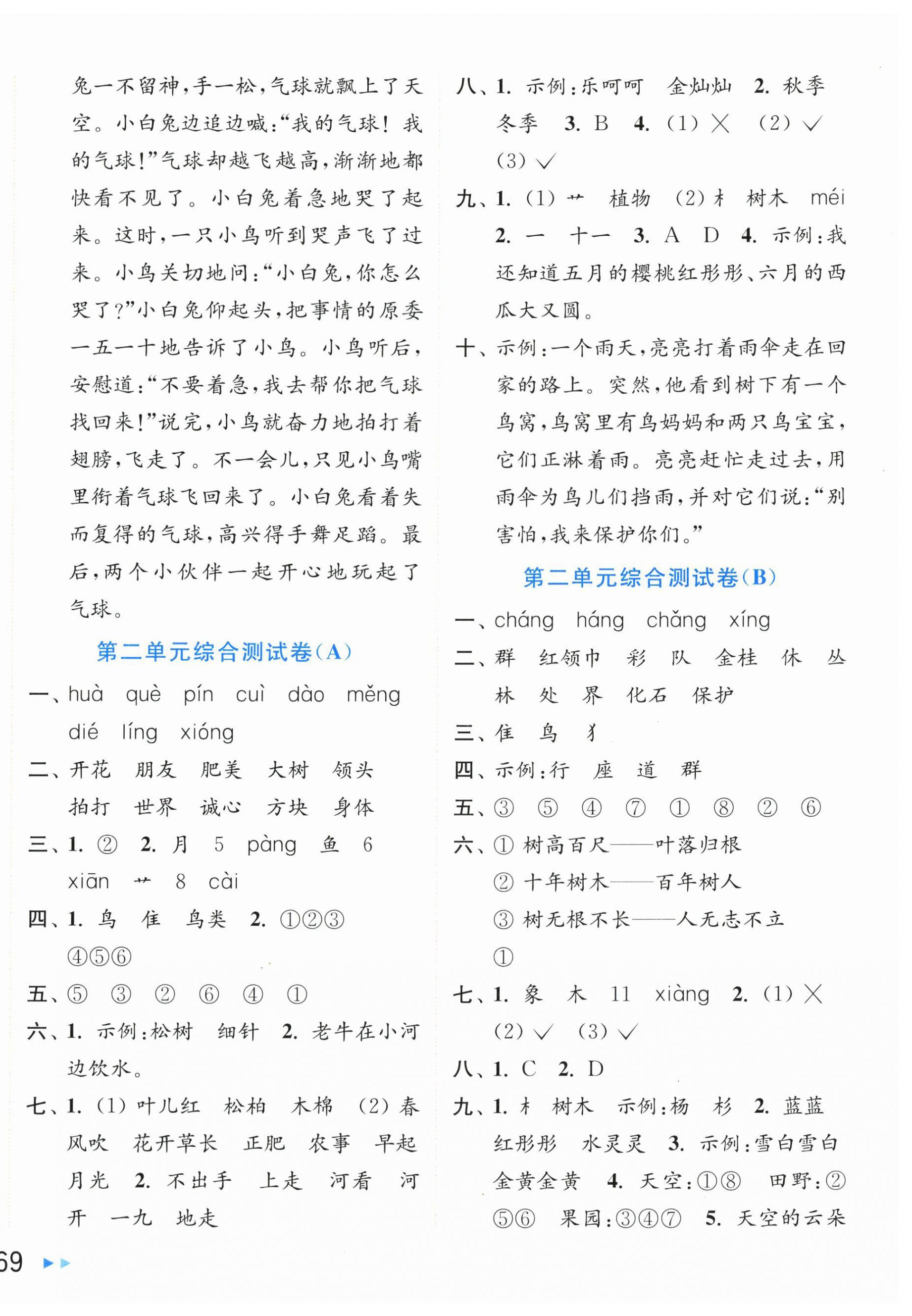 2025年亮点给力大试卷二年级语文上册人教版 第2页