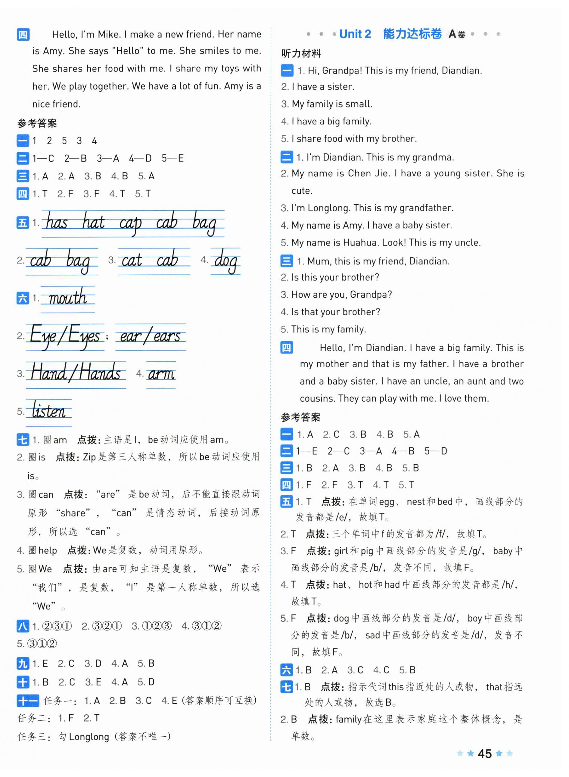 2026年好卷三年级英语上册人教版&nbsp;第2页