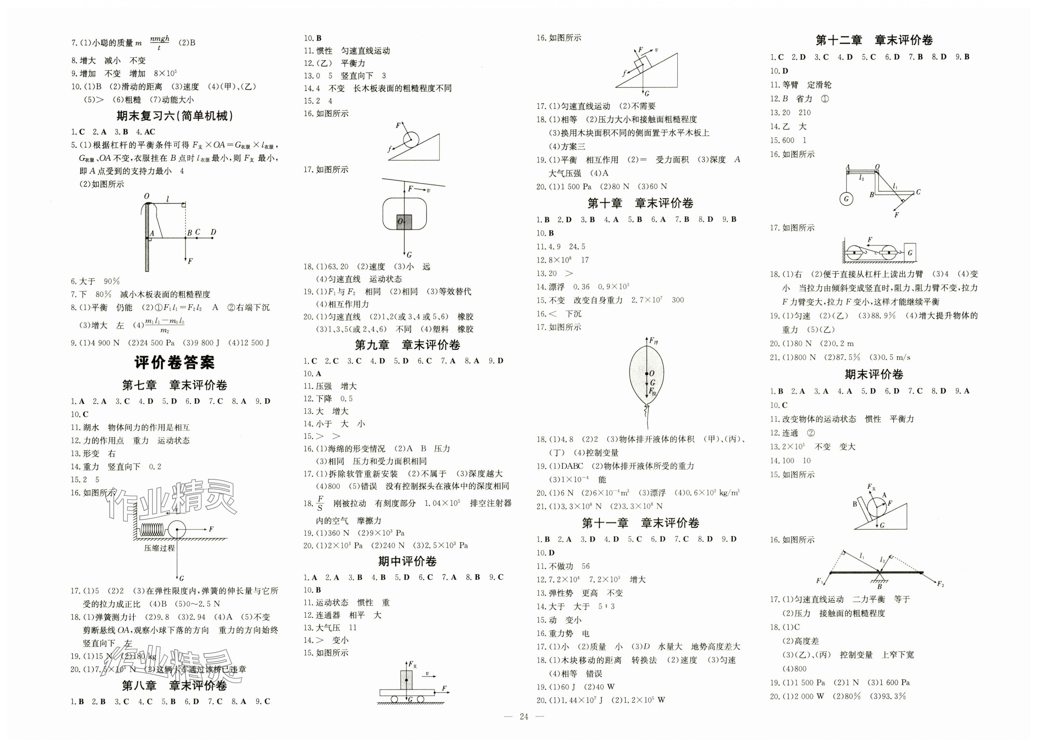 2025年初中同步學(xué)習(xí)導(dǎo)與練導(dǎo)學(xué)探究案八年級(jí)物理下冊(cè)人教版 第1頁(yè)