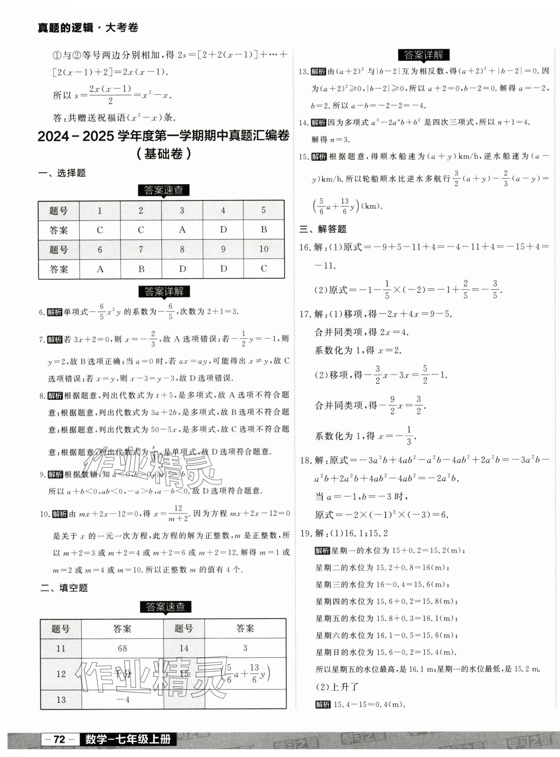 2024年名校大考卷七年級數(shù)學(xué)上冊人教版遼寧專版 第3頁