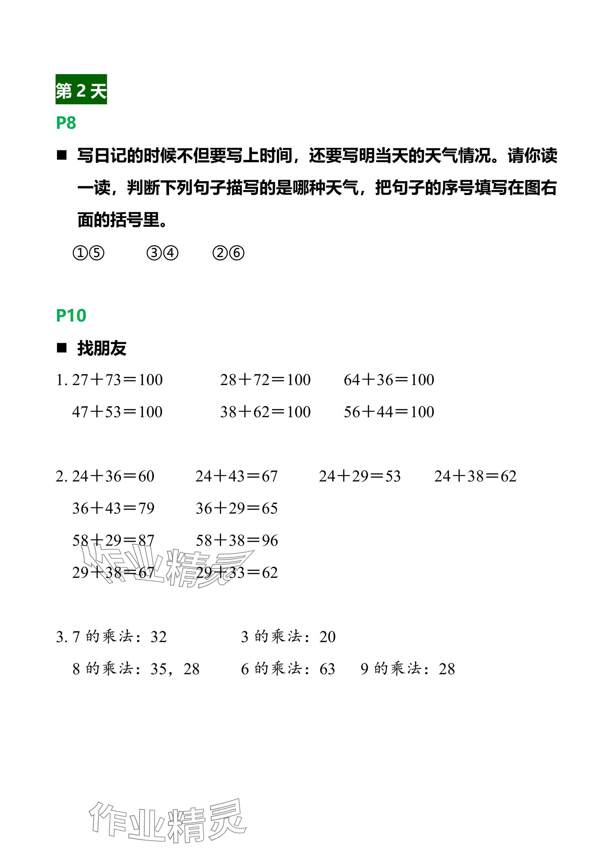 2025年綜合寒假作業(yè)本浙江教育出版社二年級 參考答案第3頁