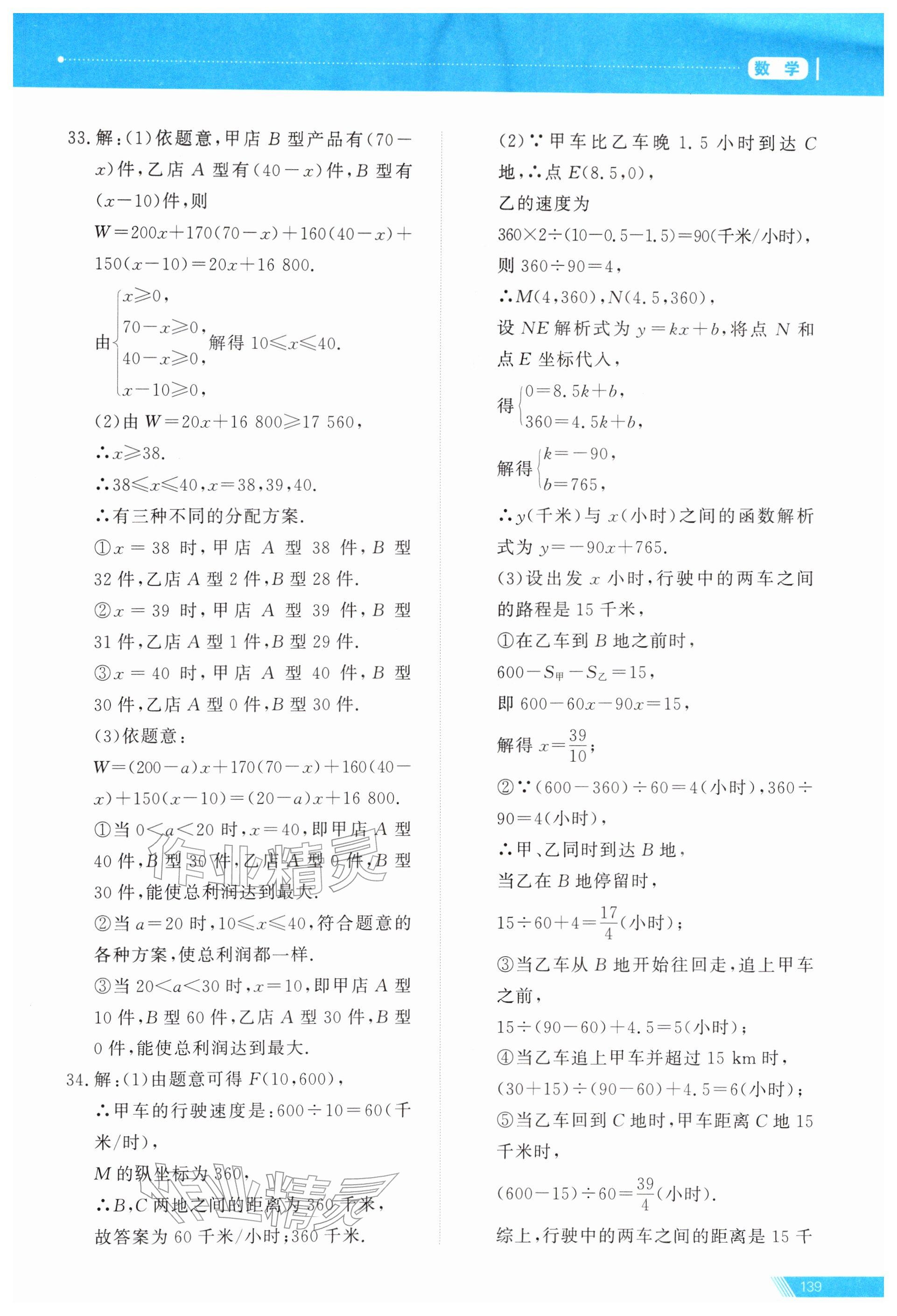 2026年资源与评价中考全程总复习数学&nbsp;第7页