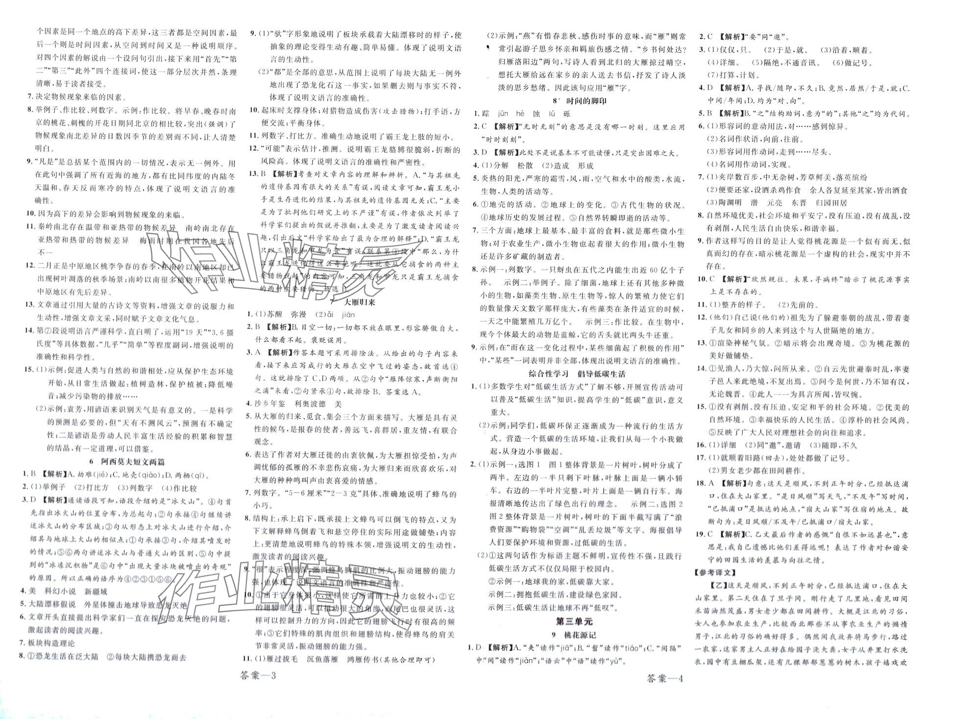 2024年一線調(diào)研學(xué)業(yè)測評八年級語文下冊人教版 第3頁