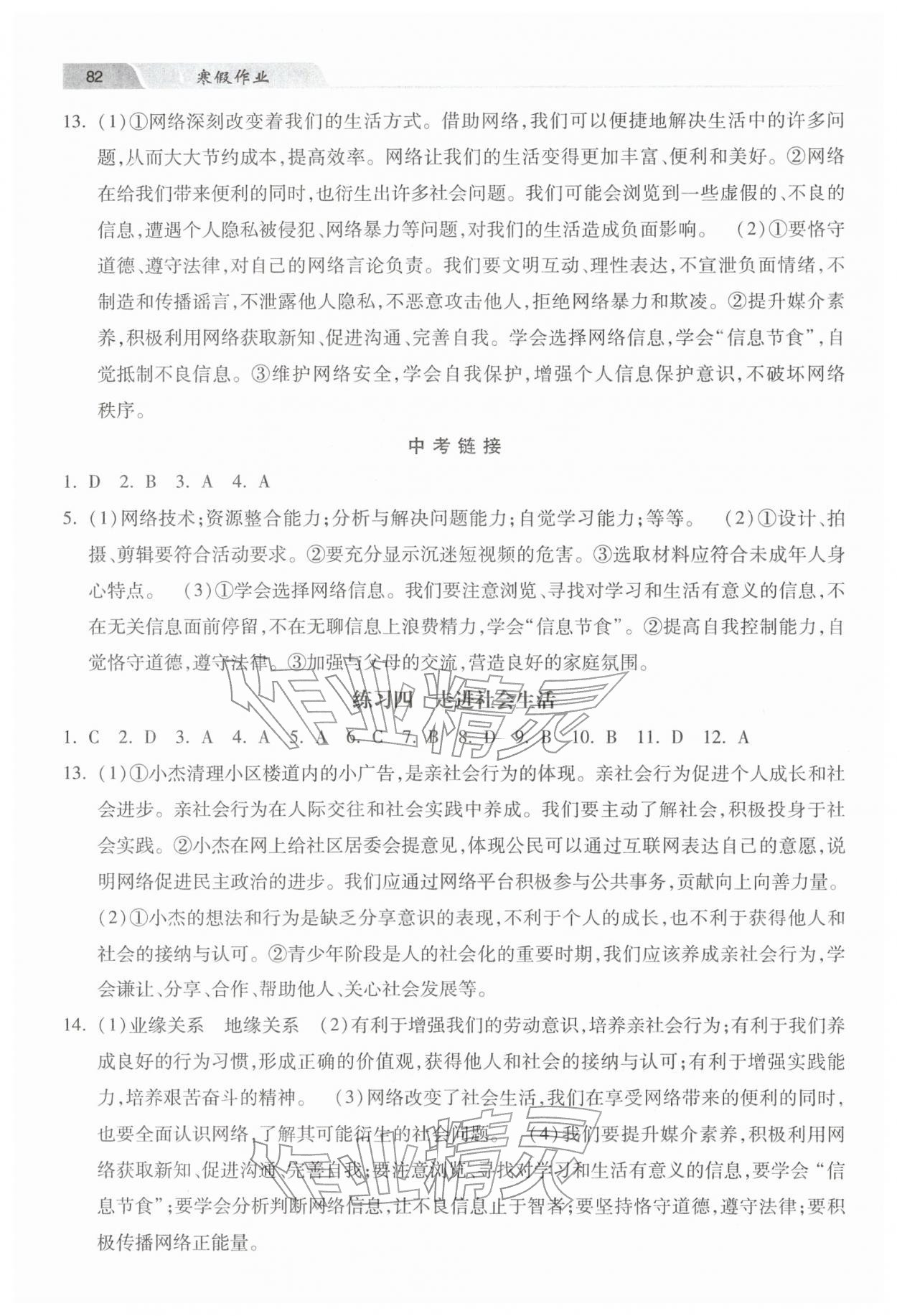 2026年寒假作业河北美术出版社八年级道德与法治&nbsp;第2页