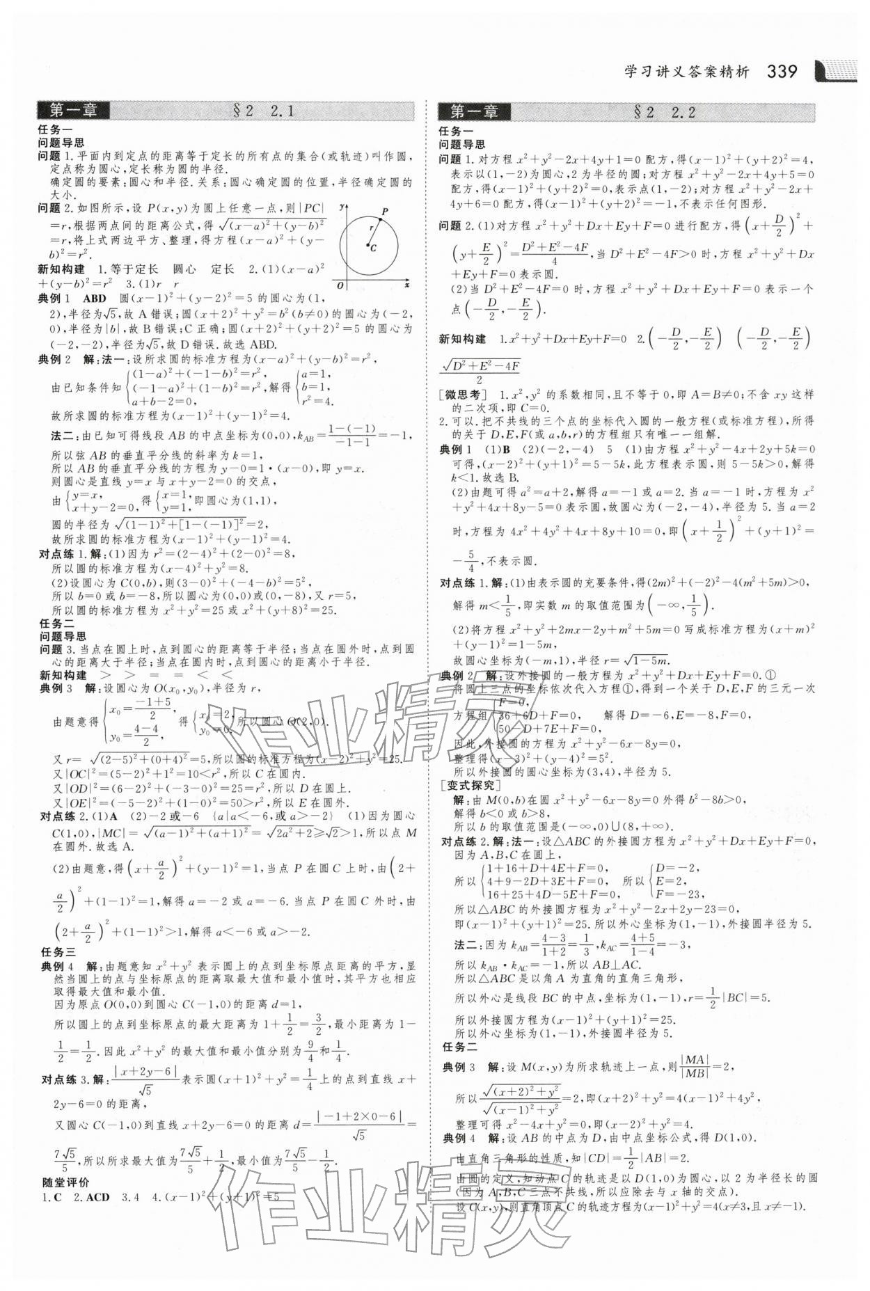 2025年金版新学案高中数学选择性必修第一册北师大版 参考答案第8页