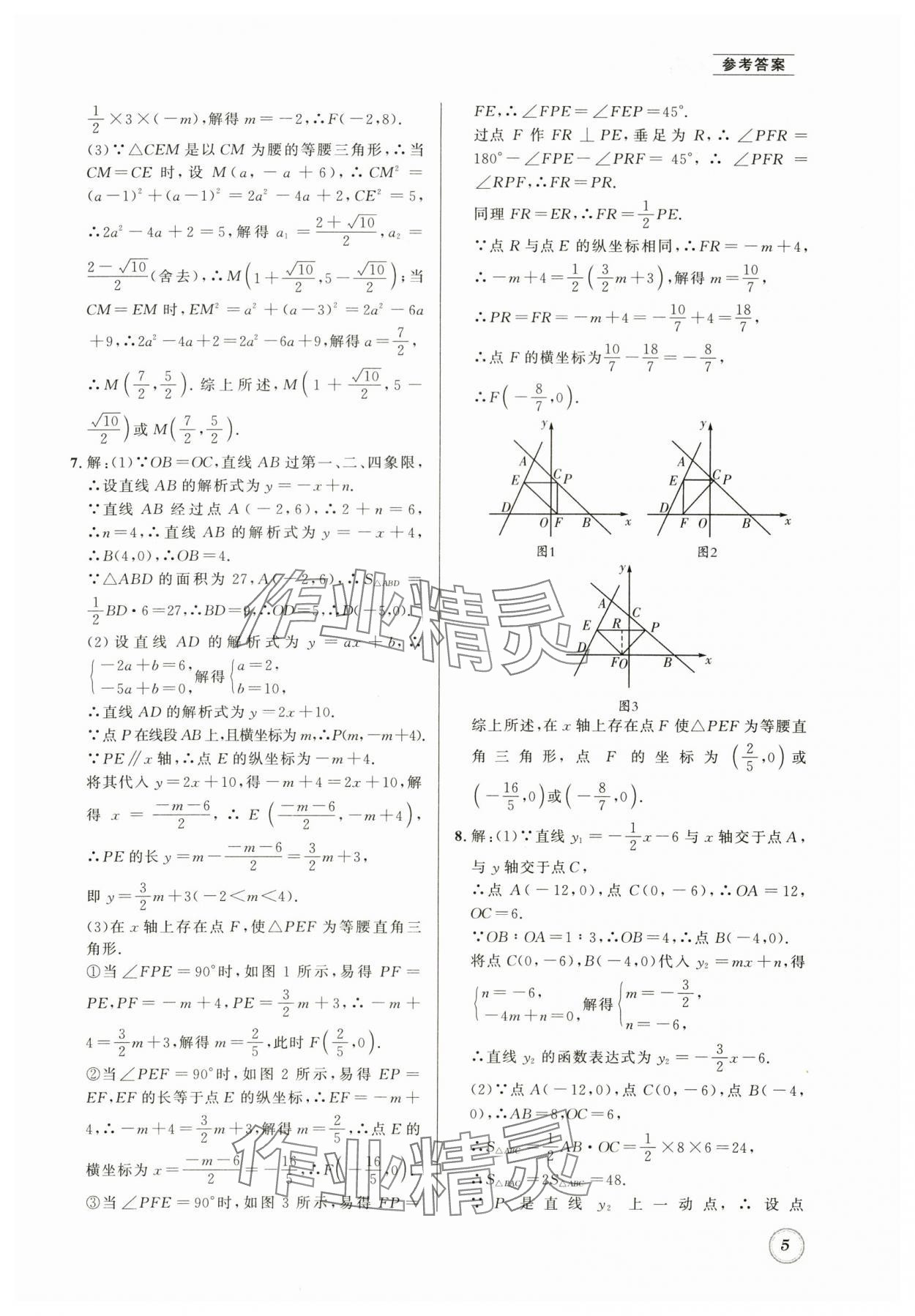 2024年名校题库八年级数学下册北师大版 第5页