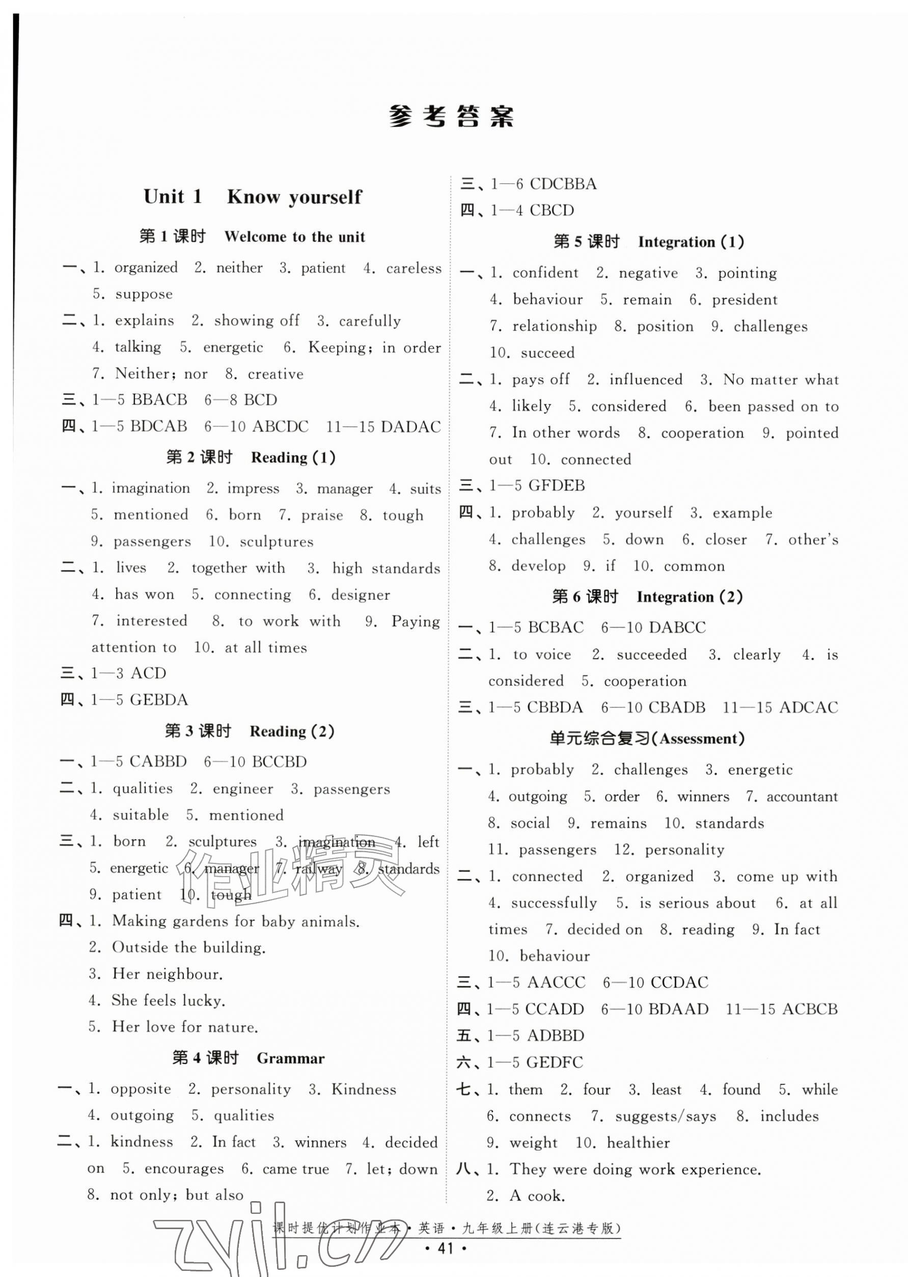 2026年课时提优计划作业本九年级英语上册译林版连云港专版&nbsp;第1页