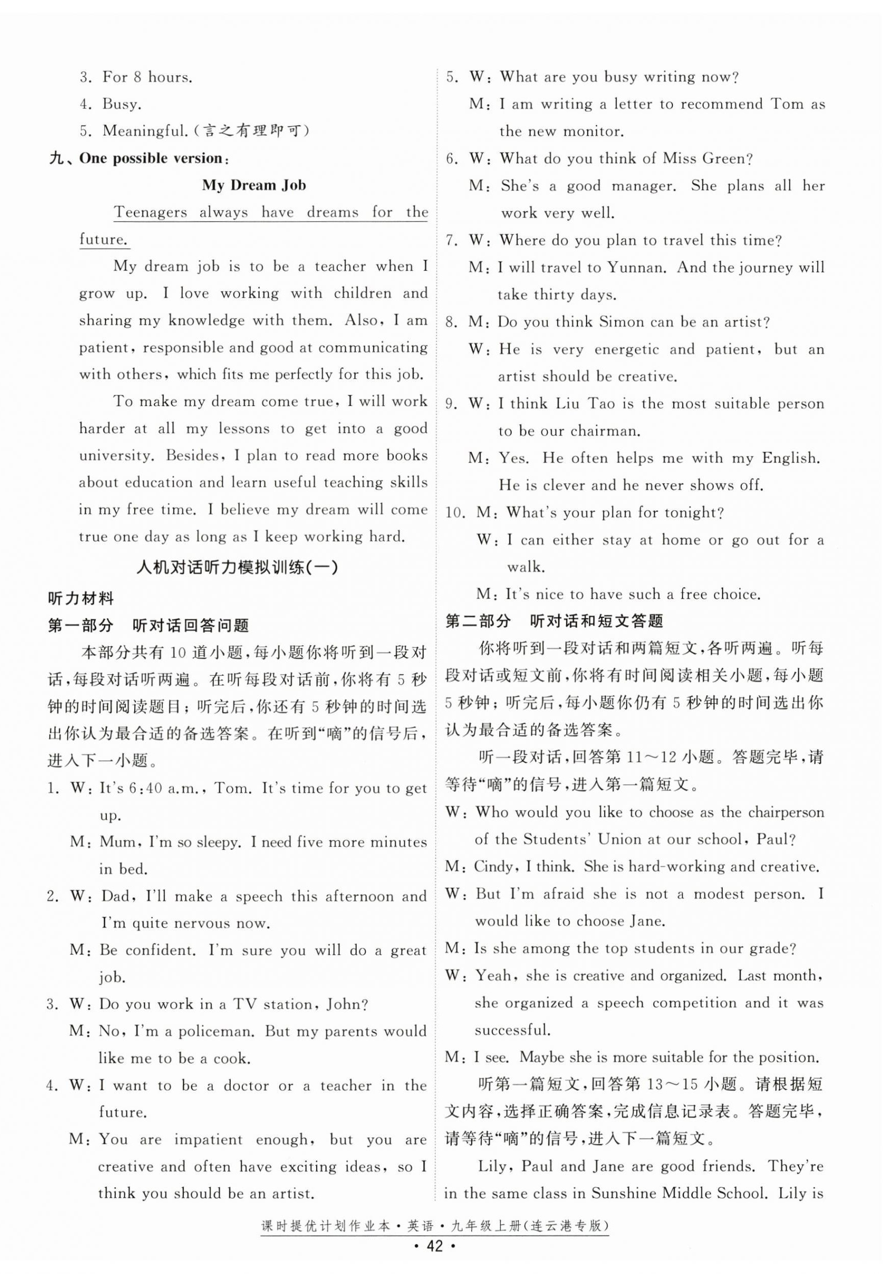 2026年课时提优计划作业本九年级英语上册译林版连云港专版&nbsp;第2页