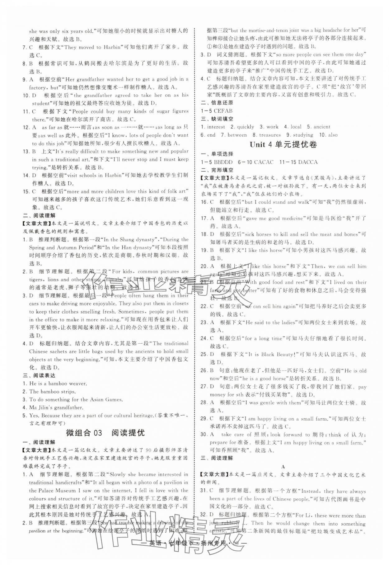 2025年學霸組合訓練七年級英語下冊譯林版揚州專版 第9頁