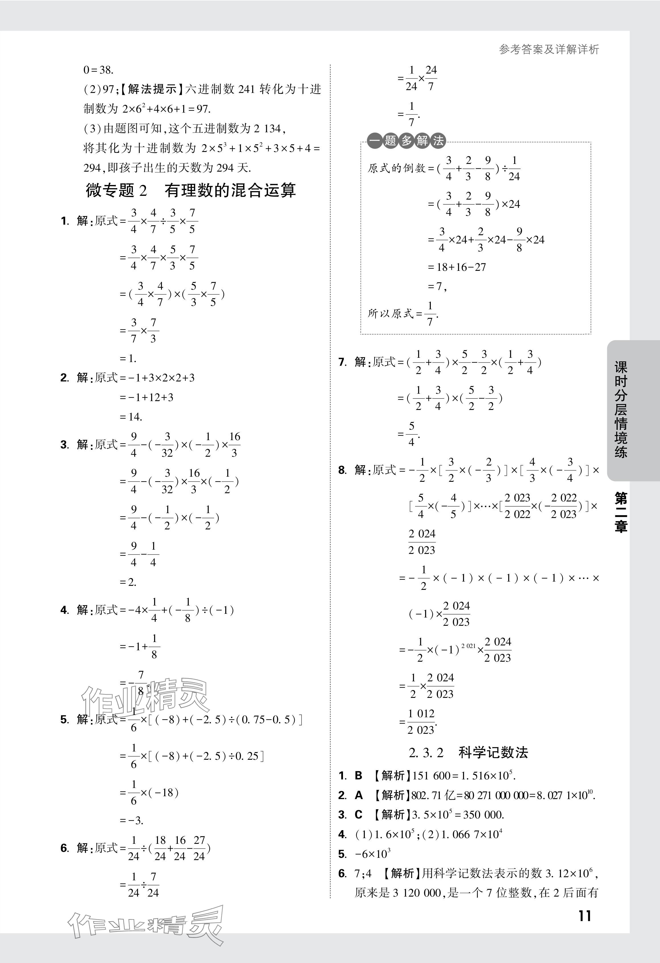 2024年萬(wàn)唯中考情境題七年級(jí)數(shù)學(xué)上冊(cè)人教版 參考答案第17頁(yè)