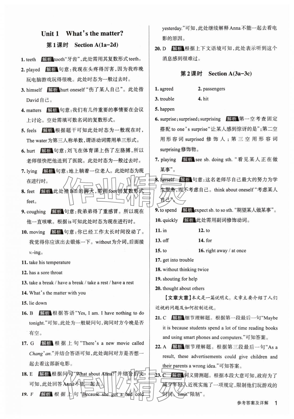 2024年名校作业八年级英语下册人教版山西专版 参考答案第1页