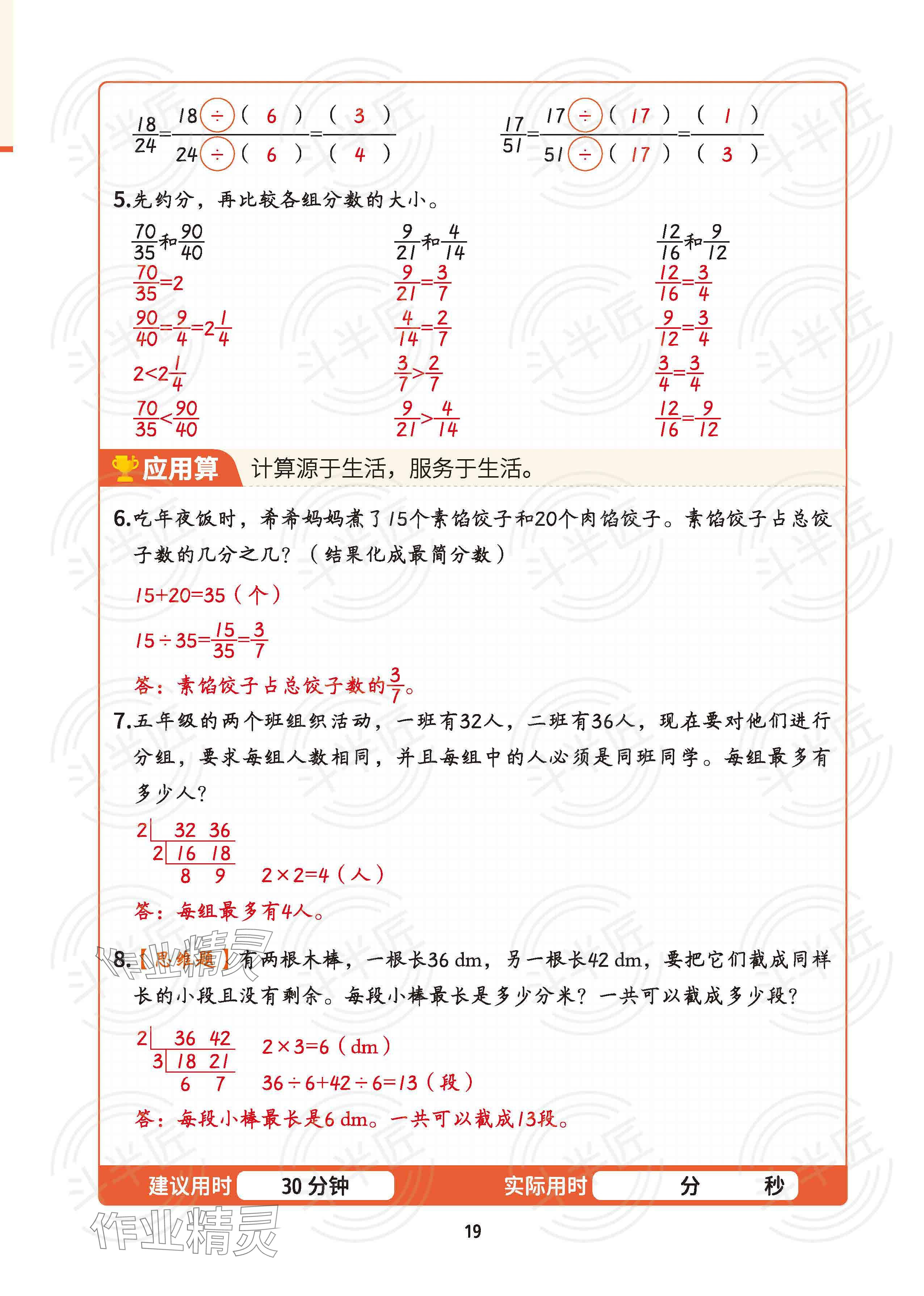 2025年暑假計(jì)算二十一世紀(jì)出版社集團(tuán)五年級(jí) 參考答案第18頁(yè)