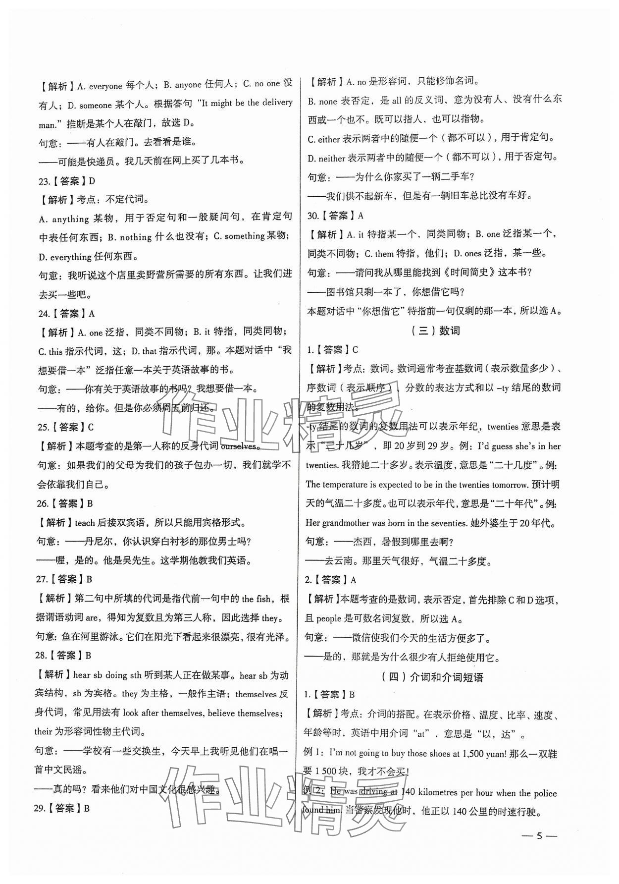 2024年南京市各區三年中考模擬卷分類詳解英語&nbsp;參考答案第5頁