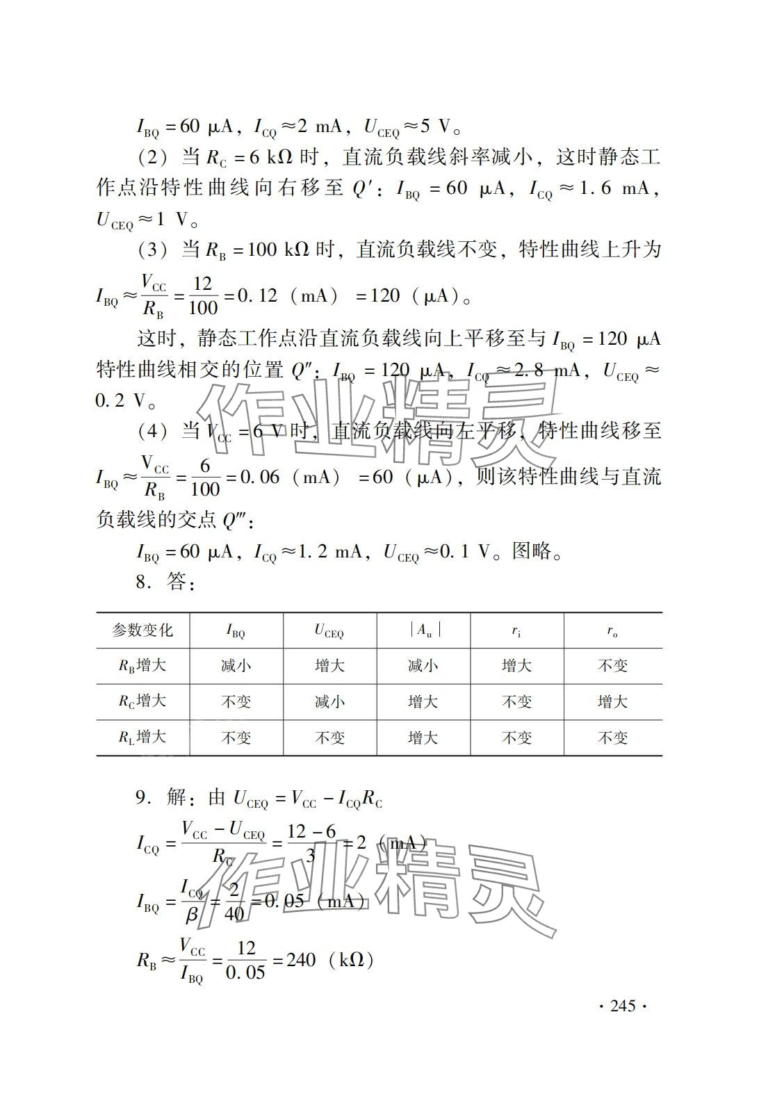 2024年電子技術(shù)基礎(chǔ)習(xí)題冊 第11頁