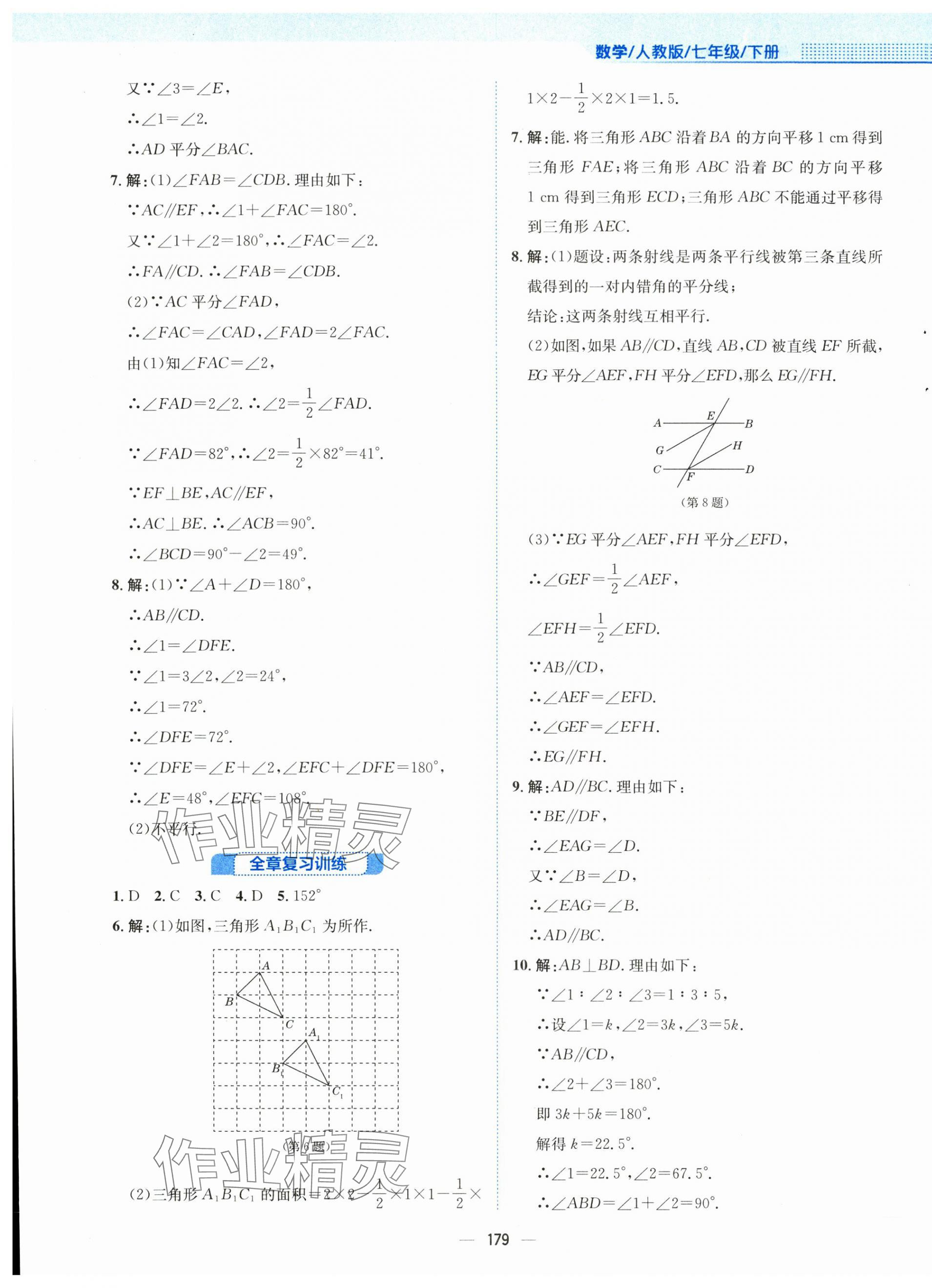 2024年新編基礎(chǔ)訓(xùn)練七年級數(shù)學(xué)下冊人教版 第11頁