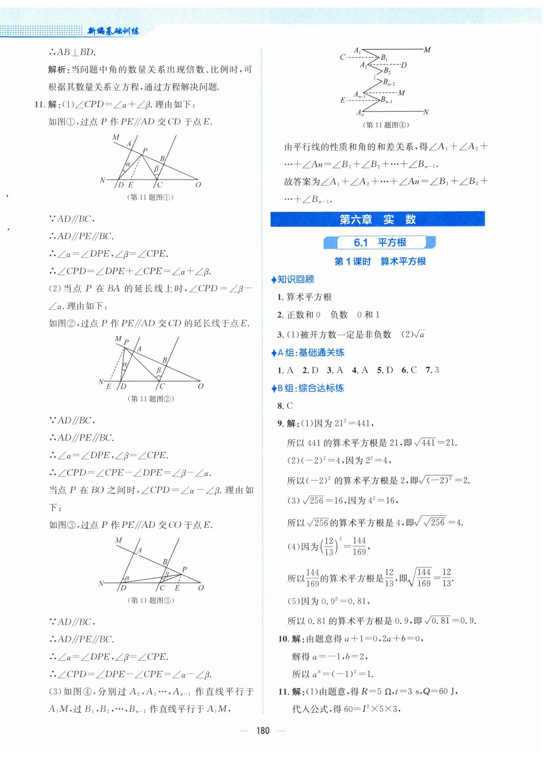 2024年新編基礎(chǔ)訓練七年級數(shù)學下冊人教版 第12頁