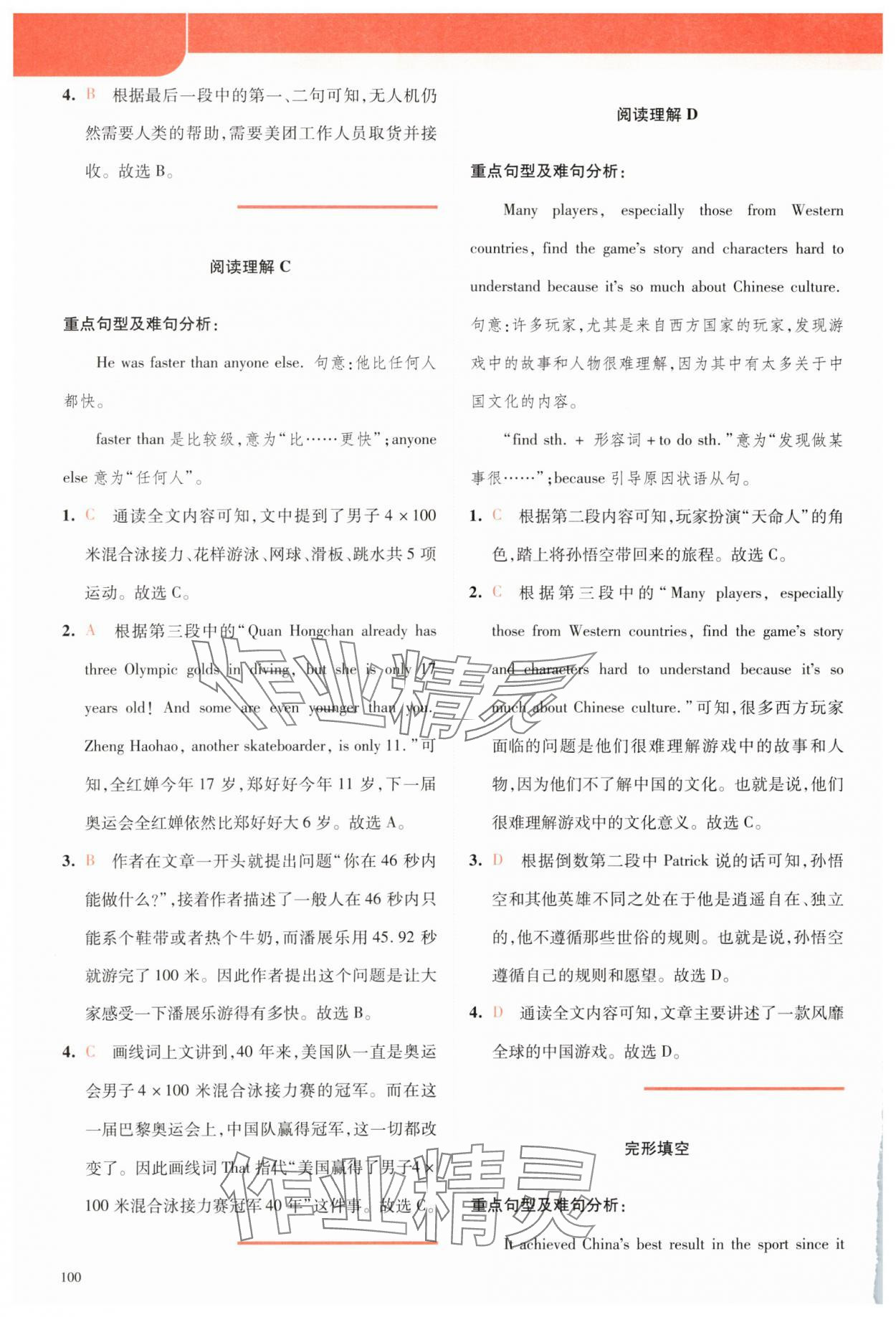 2025年英语时文阅读七年级 参考答案第2页