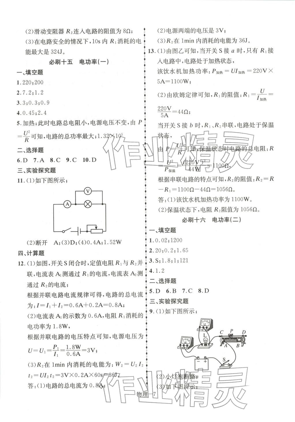 2026年优等生中考试题精选物理安徽专版&nbsp;第7页