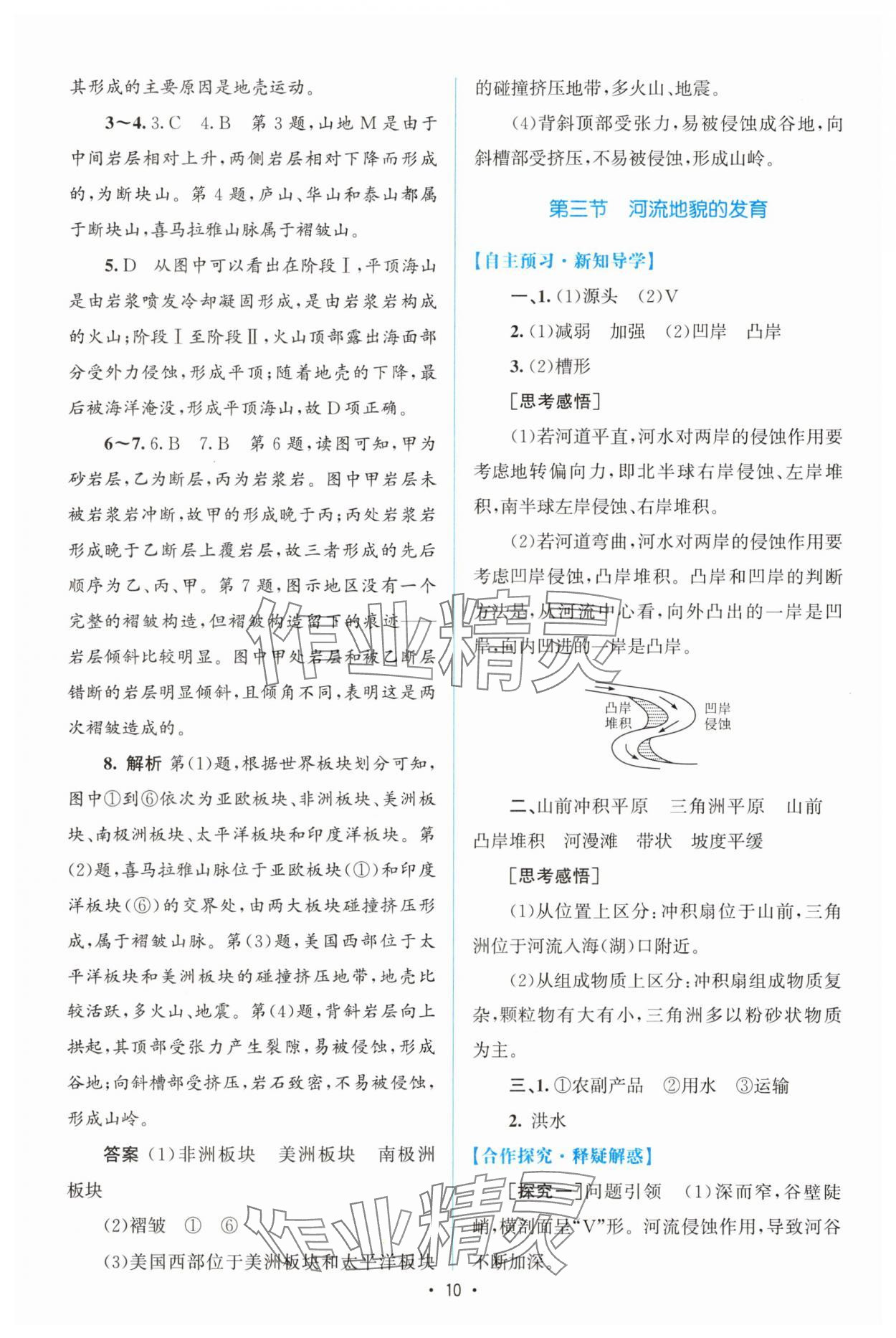 2025年高中同步测控优化设计高中地理选择性必修1人教版增强版 参考答案第9页