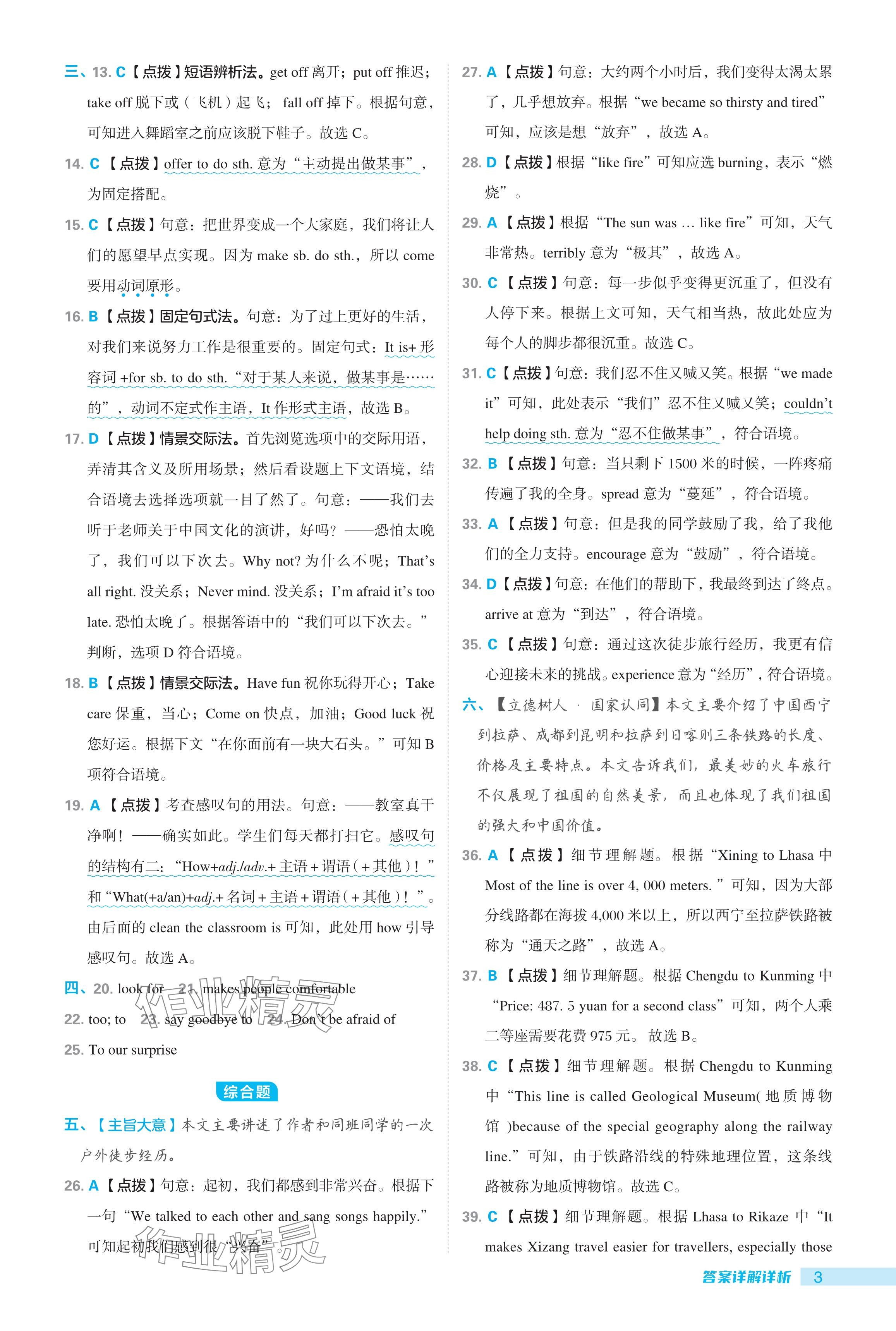 2024年綜合應(yīng)用創(chuàng)新題典中點九年級英語下冊外研版 參考答案第3頁