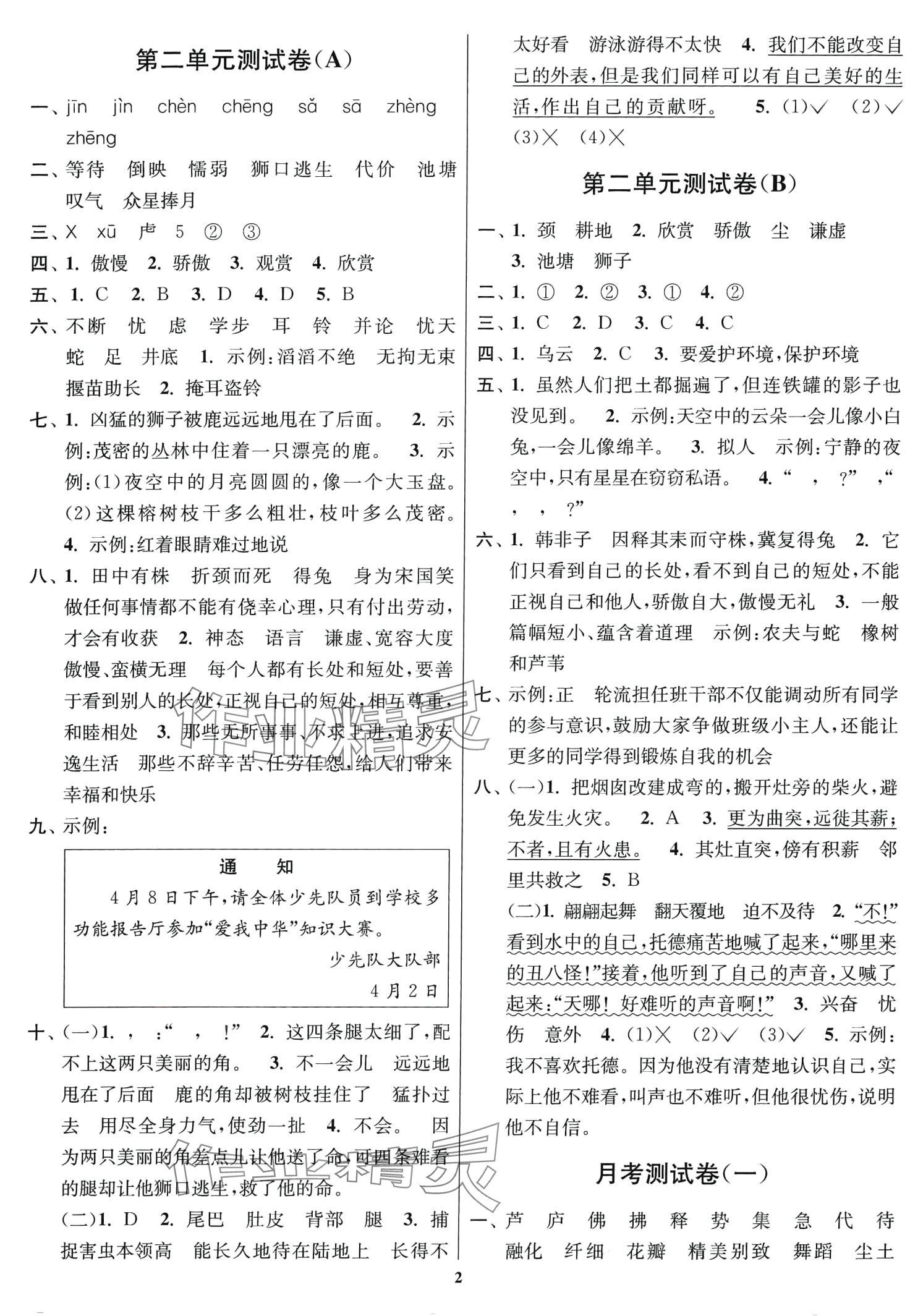 2024年隨堂測試卷江蘇鳳凰美術(shù)出版社三年級語文下冊人教版 第2頁