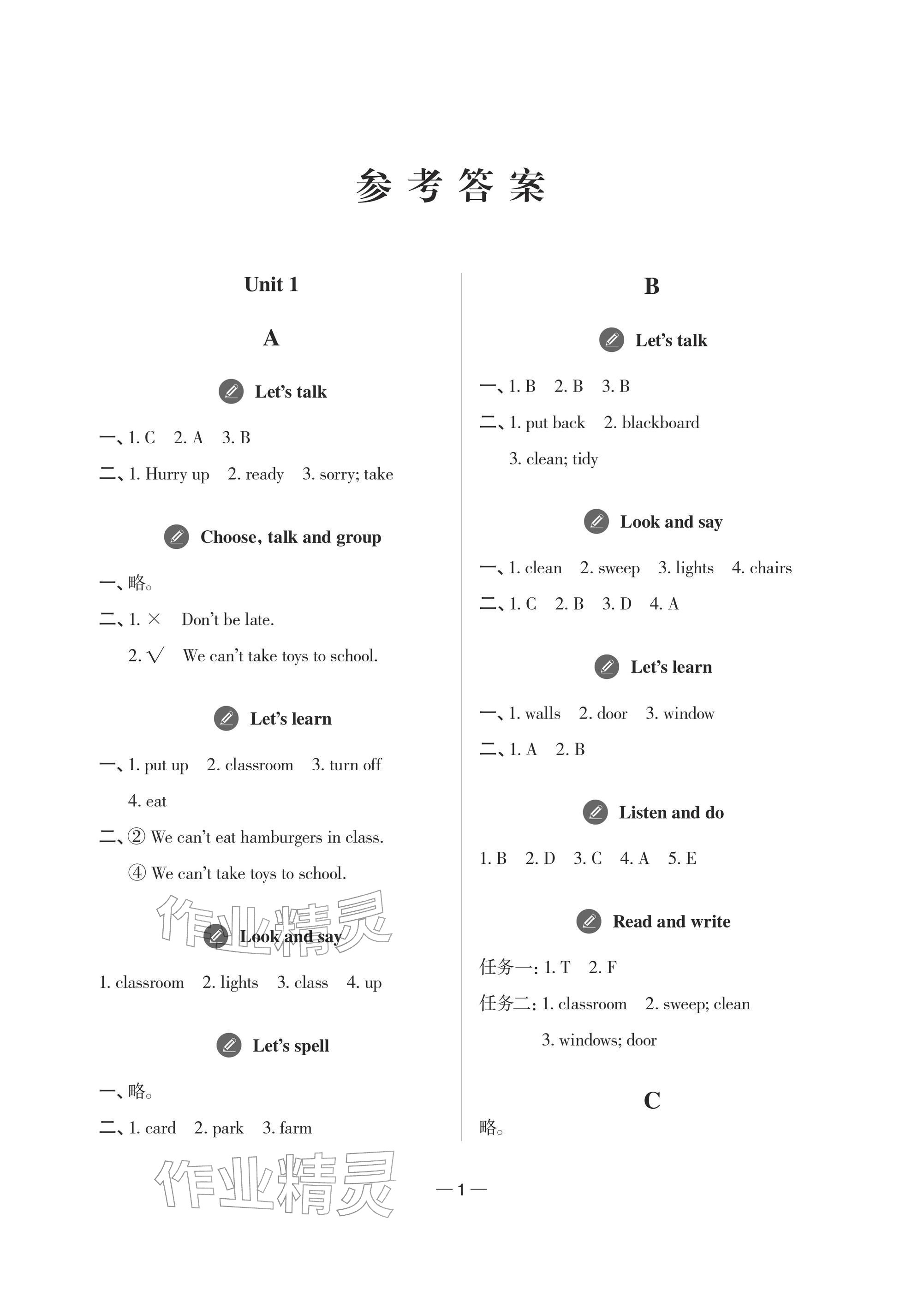 2026年新课堂同步学习与探究四年级英语下册人教版&nbsp;参考答案第1页
