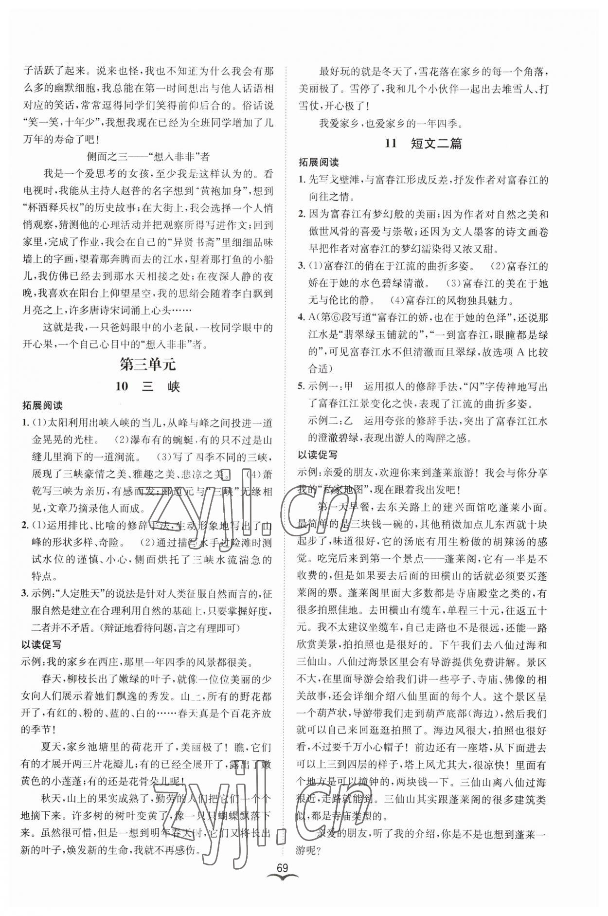 2023年名師金典BFB初中課時(shí)優(yōu)化八年級語文上冊人教版 參考答案第5頁