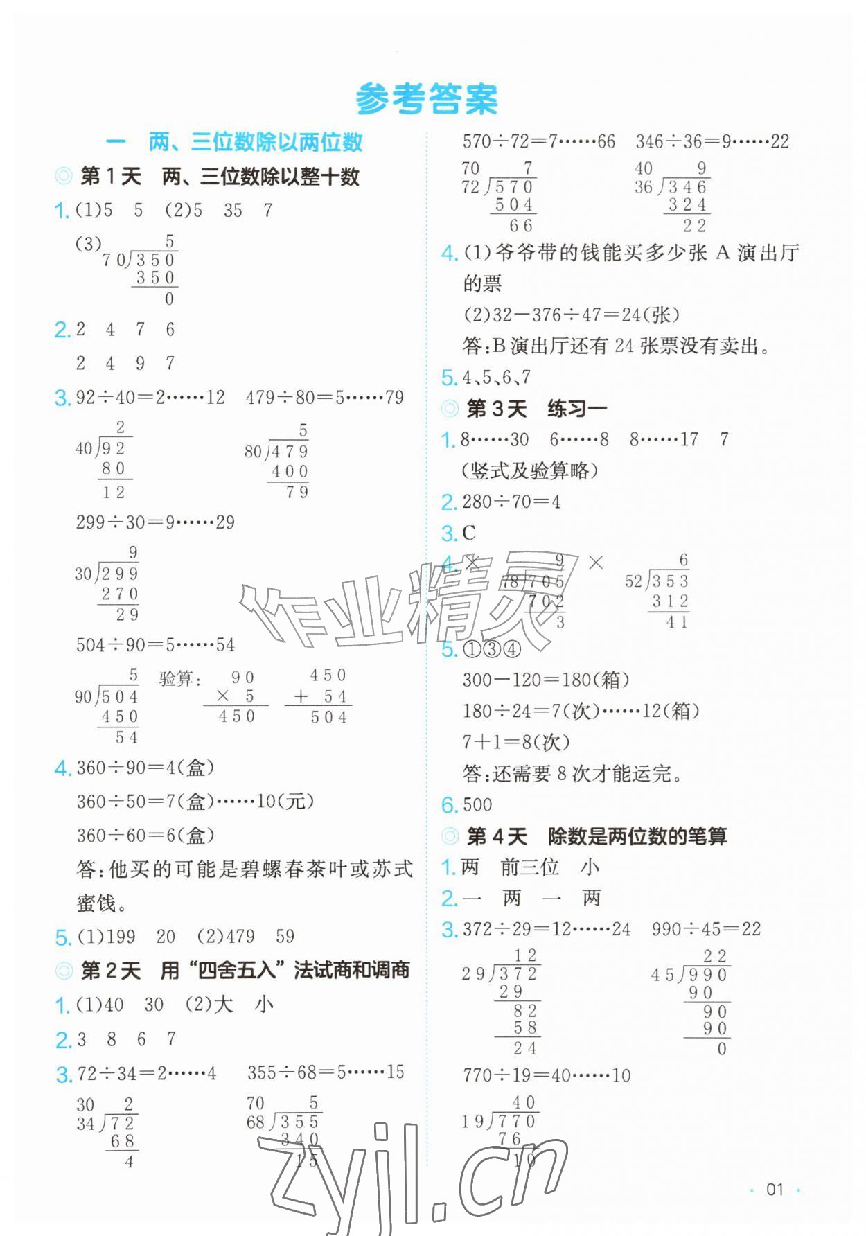2026年一本课后小练习四年级数学上册苏教版&nbsp;第1页