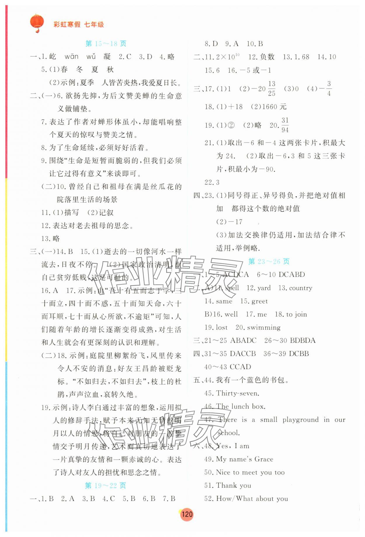 2025年彩虹寒假七年级 第2页