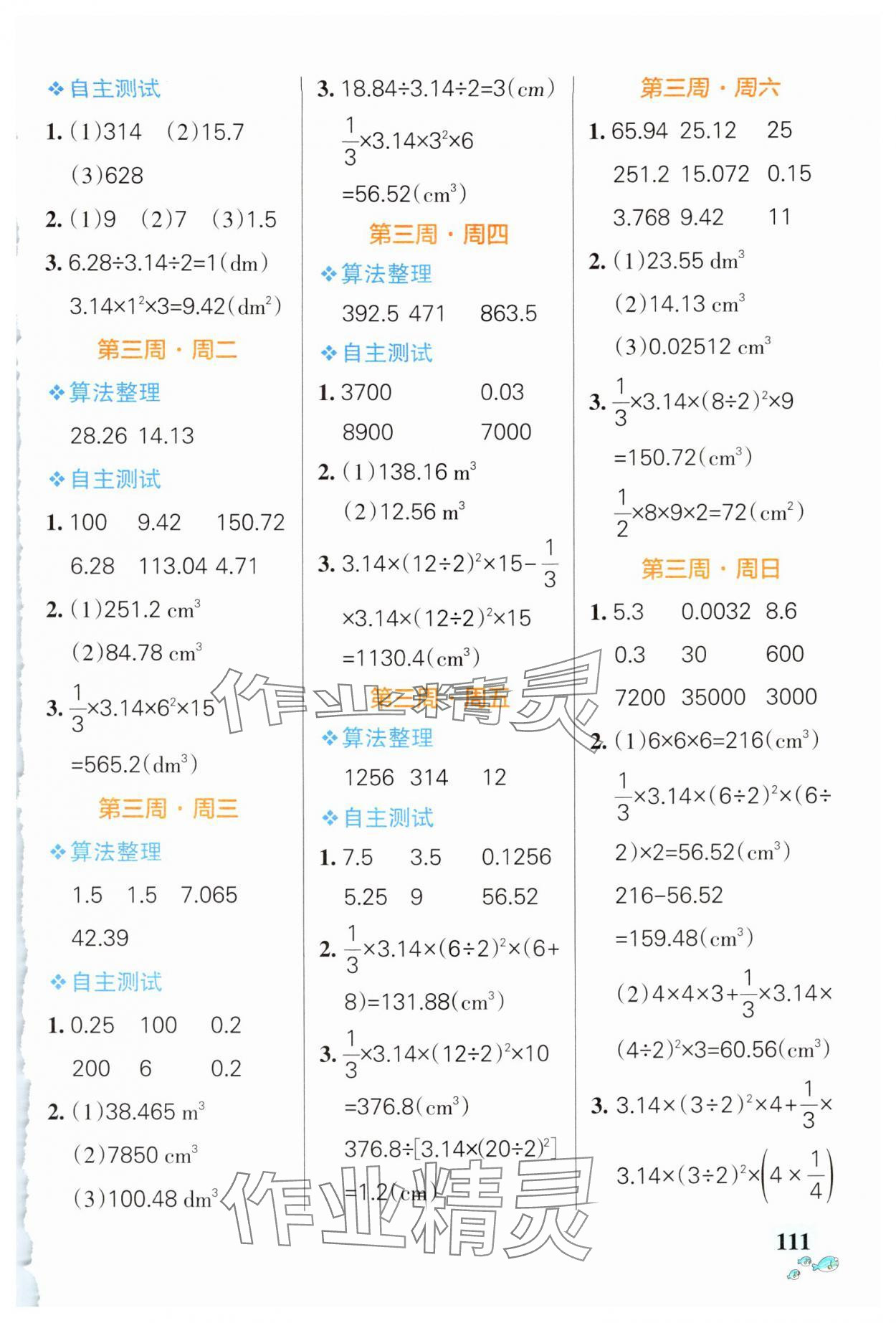 2024年小學(xué)學(xué)霸天天計(jì)算六年級(jí)數(shù)學(xué)下冊(cè)北師大版廣東專版 第3頁