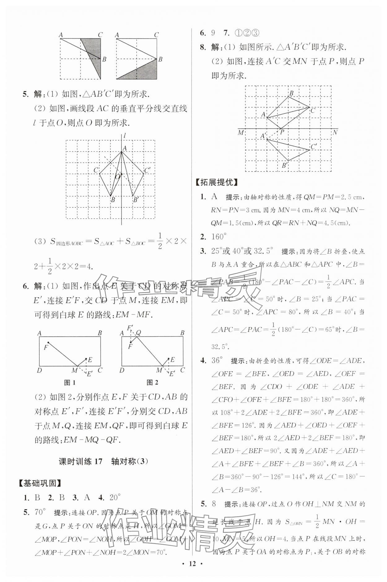 2025年小題狂做七年級數(shù)學(xué)下冊蘇科版提優(yōu)版 參考答案第12頁