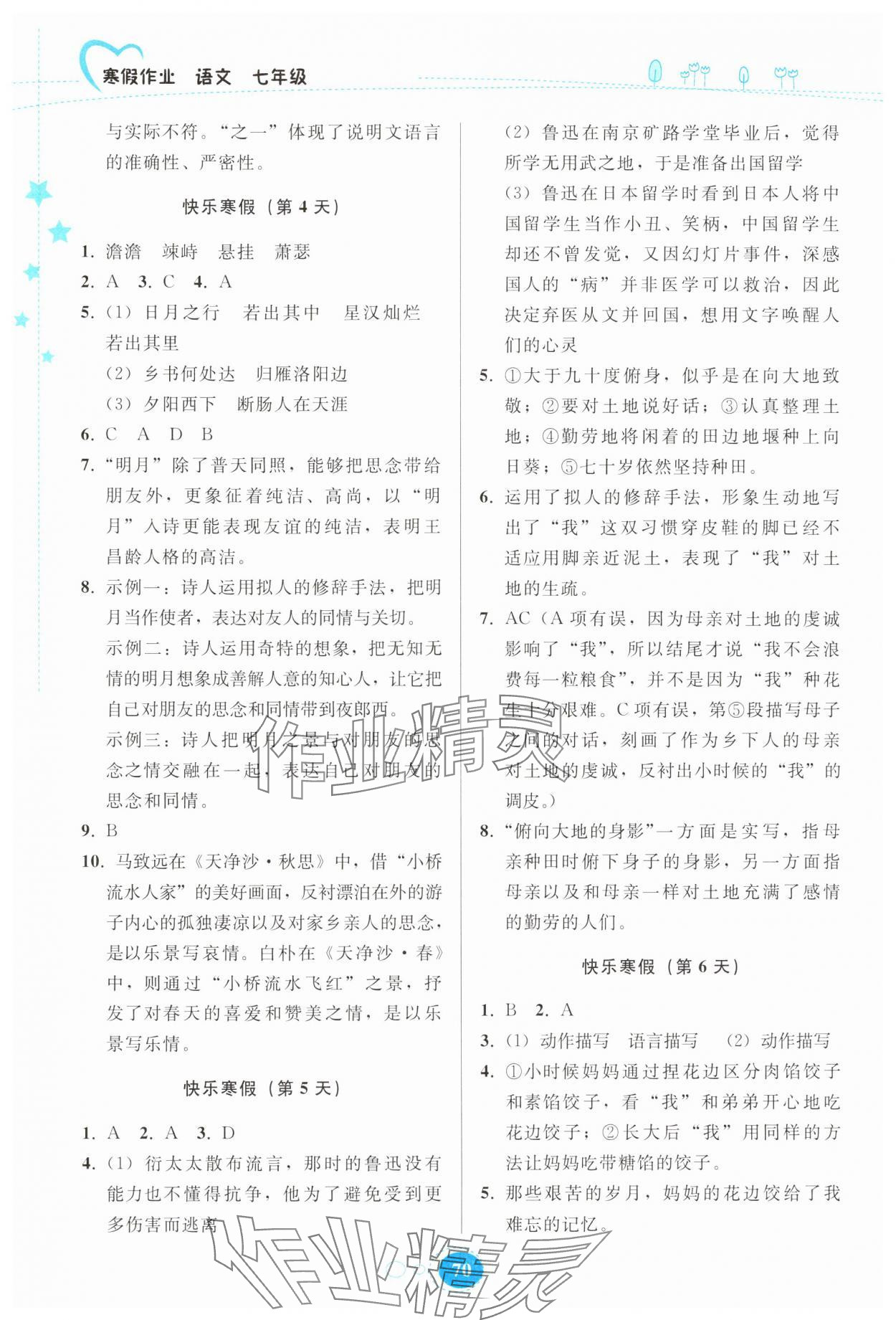 2025年寒假作業(yè)貴州人民出版社七年級(jí)語(yǔ)文 第2頁(yè)