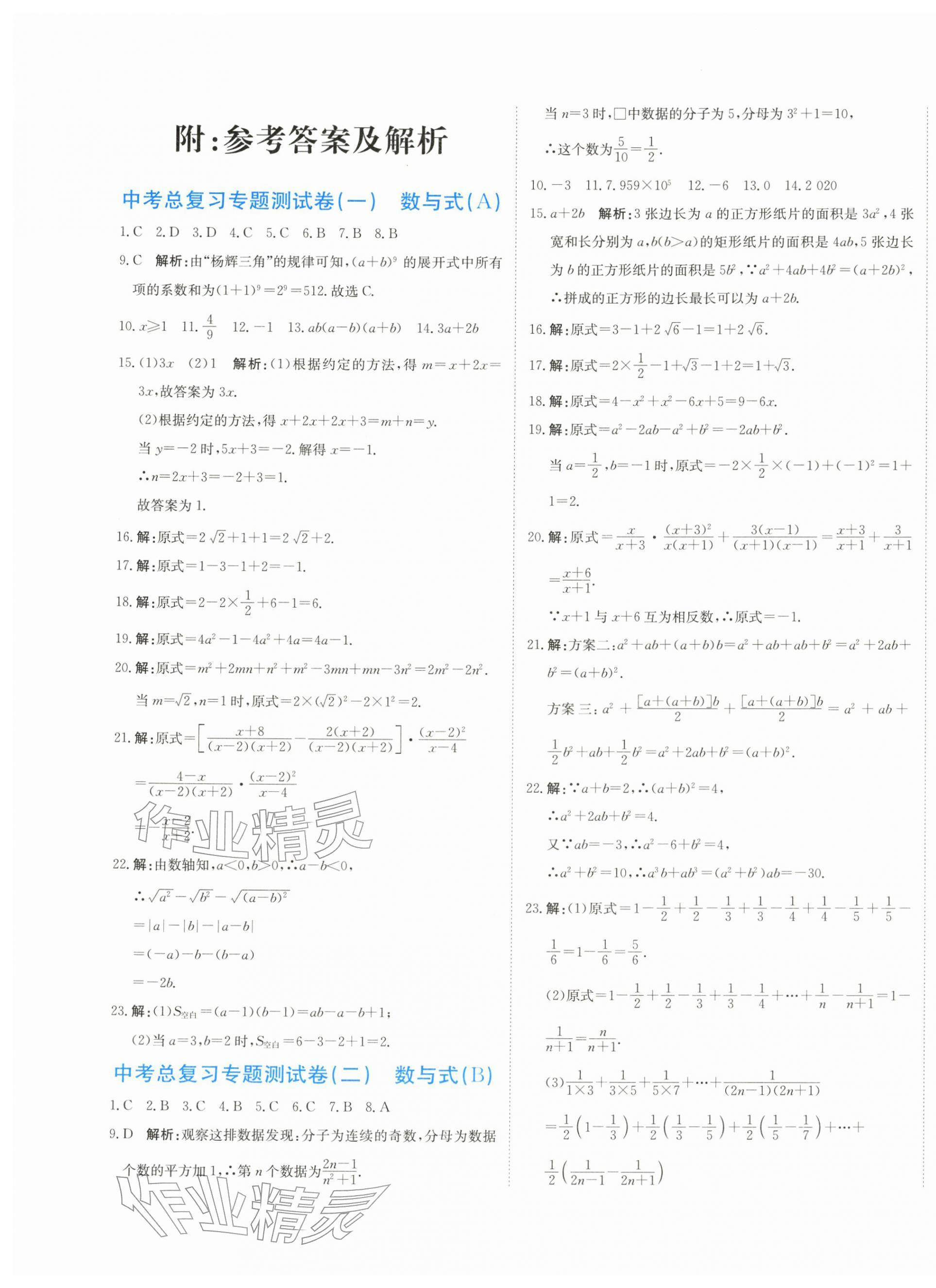 2026年提分教练九年级数学下册人教版&nbsp;第1页