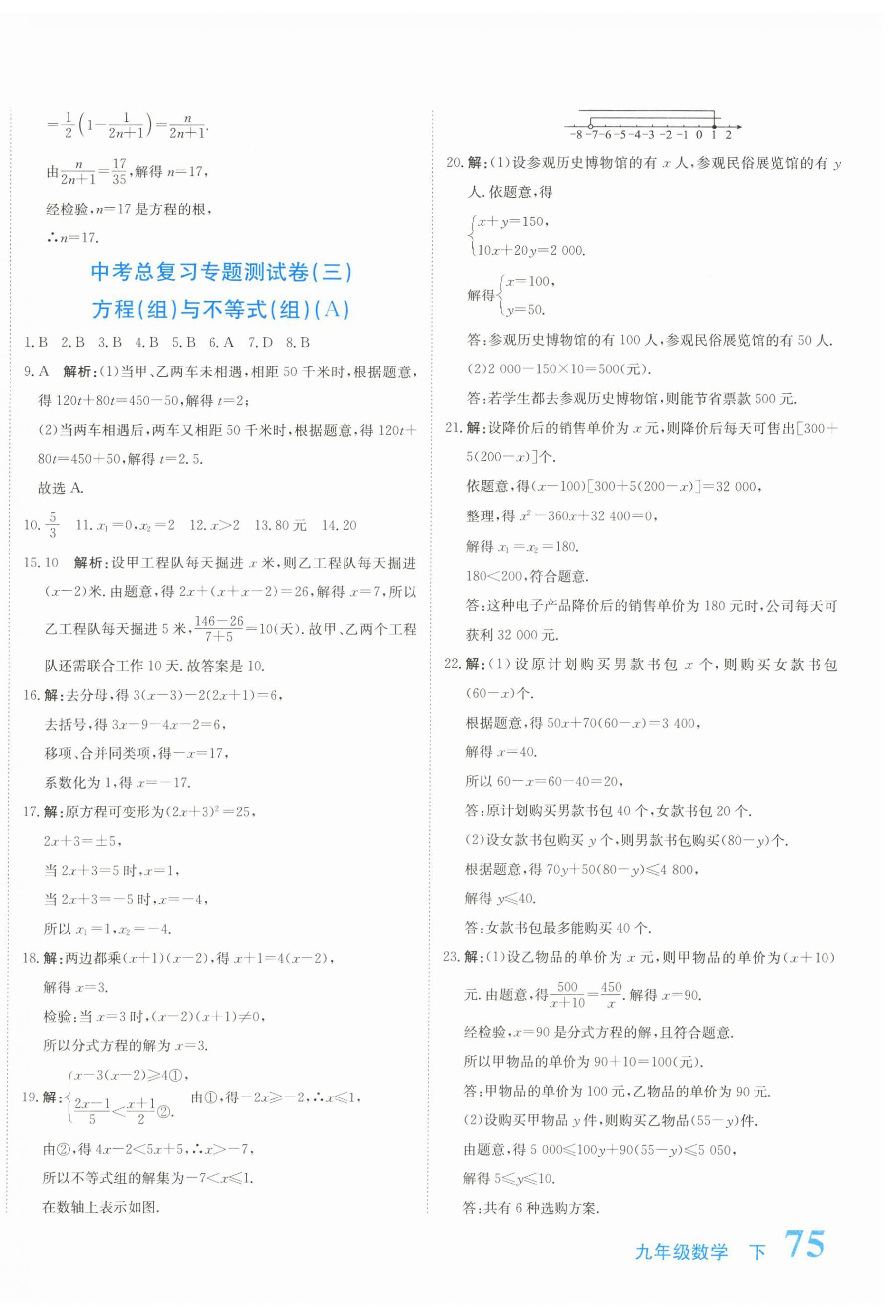 2026年提分教练九年级数学下册人教版&nbsp;第2页